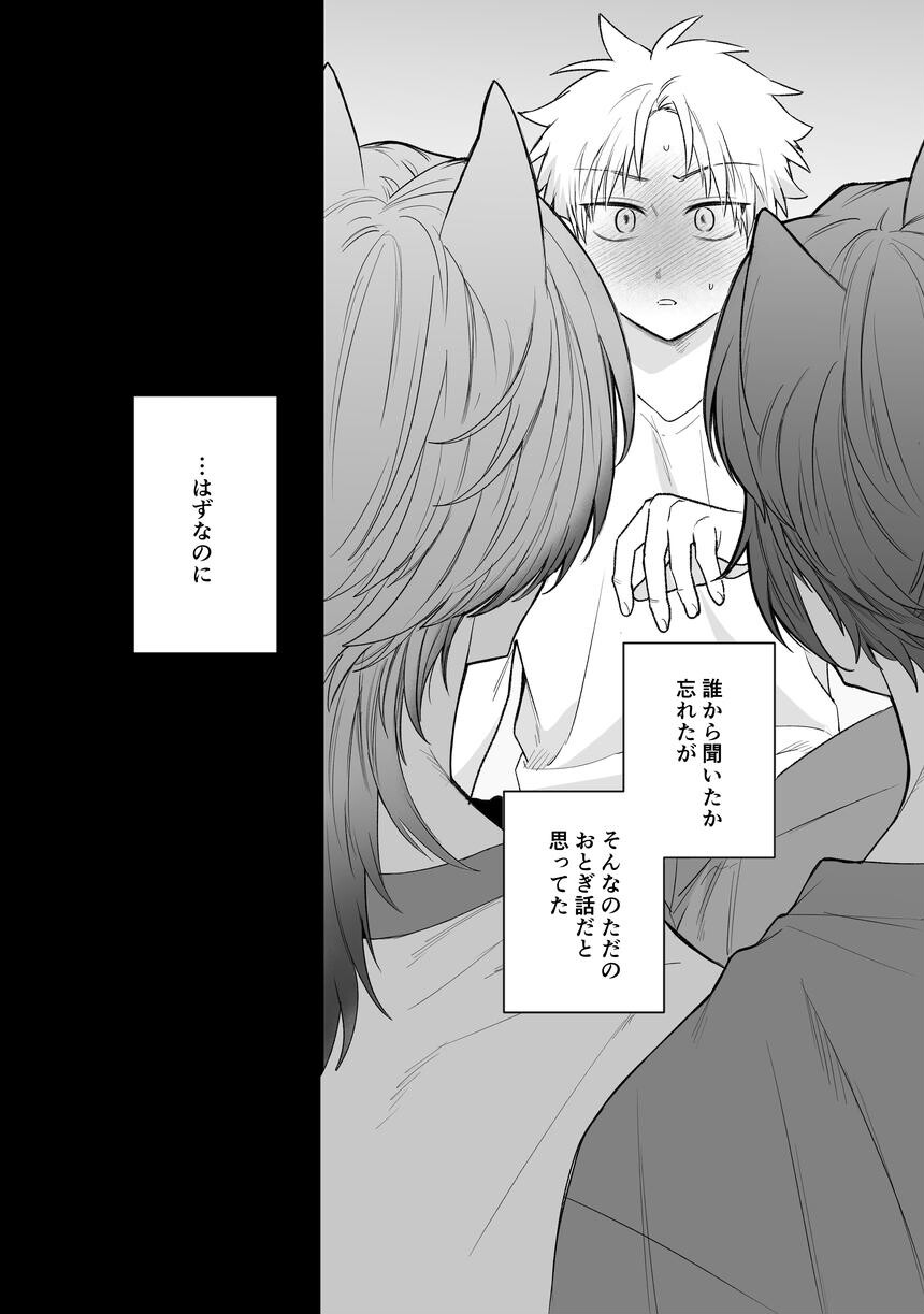 妖怪遊郭〜圭吾編〜壱 1ページ4