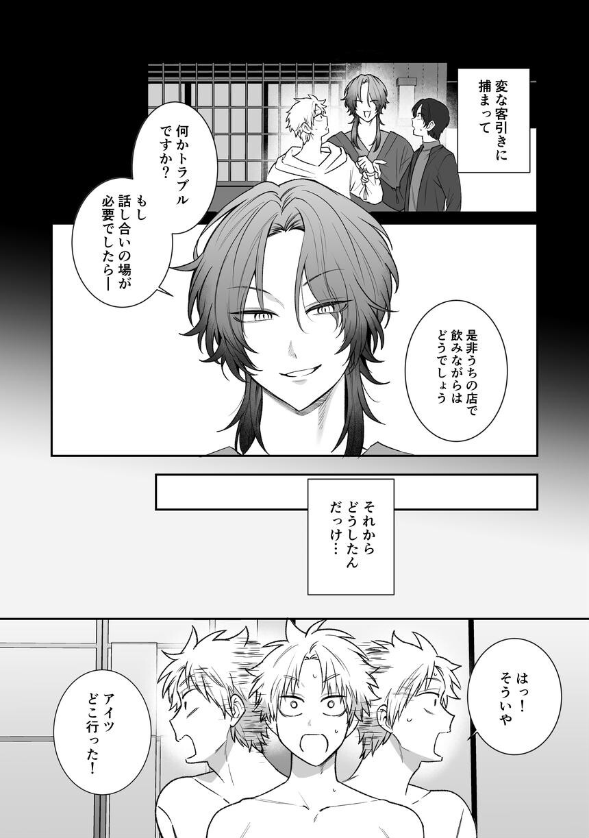 妖怪遊郭〜圭吾編〜壱 1ページ8
