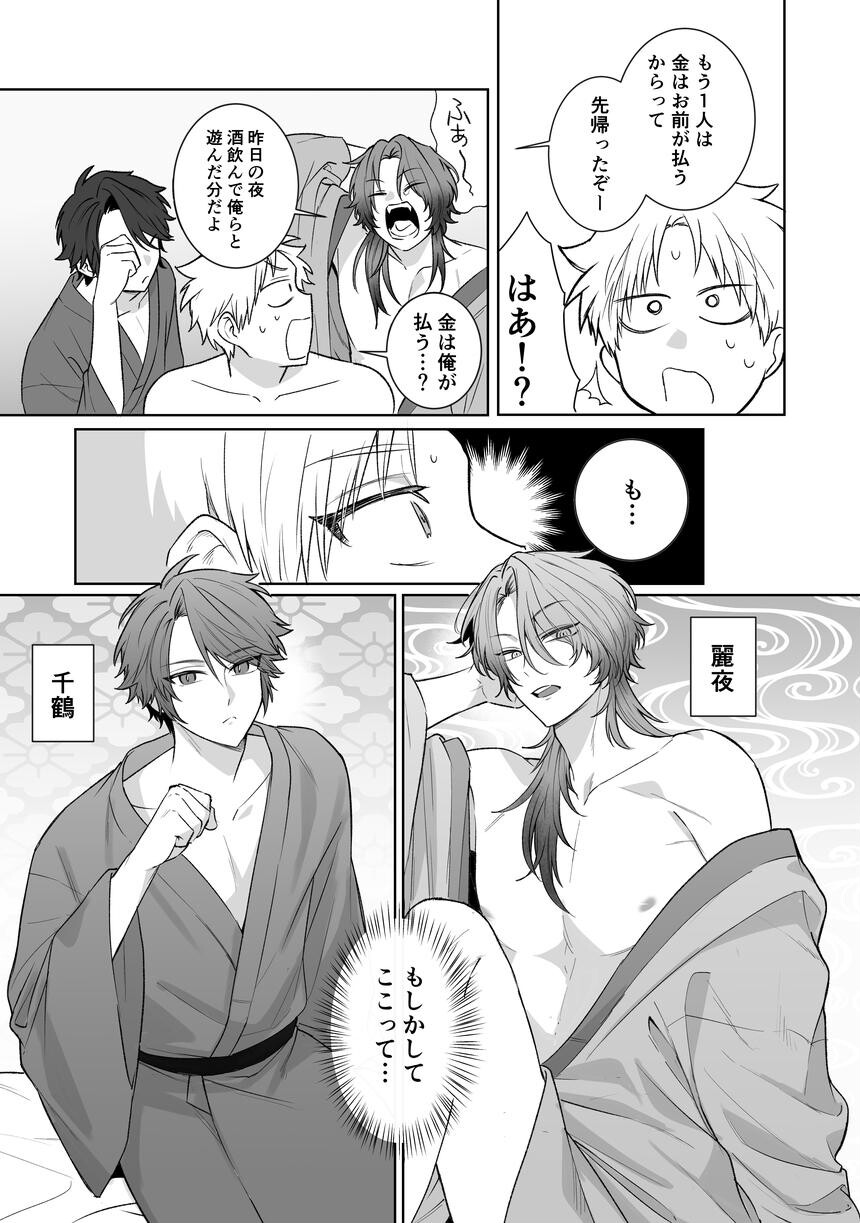 妖怪遊郭〜圭吾編〜壱 1ページ9