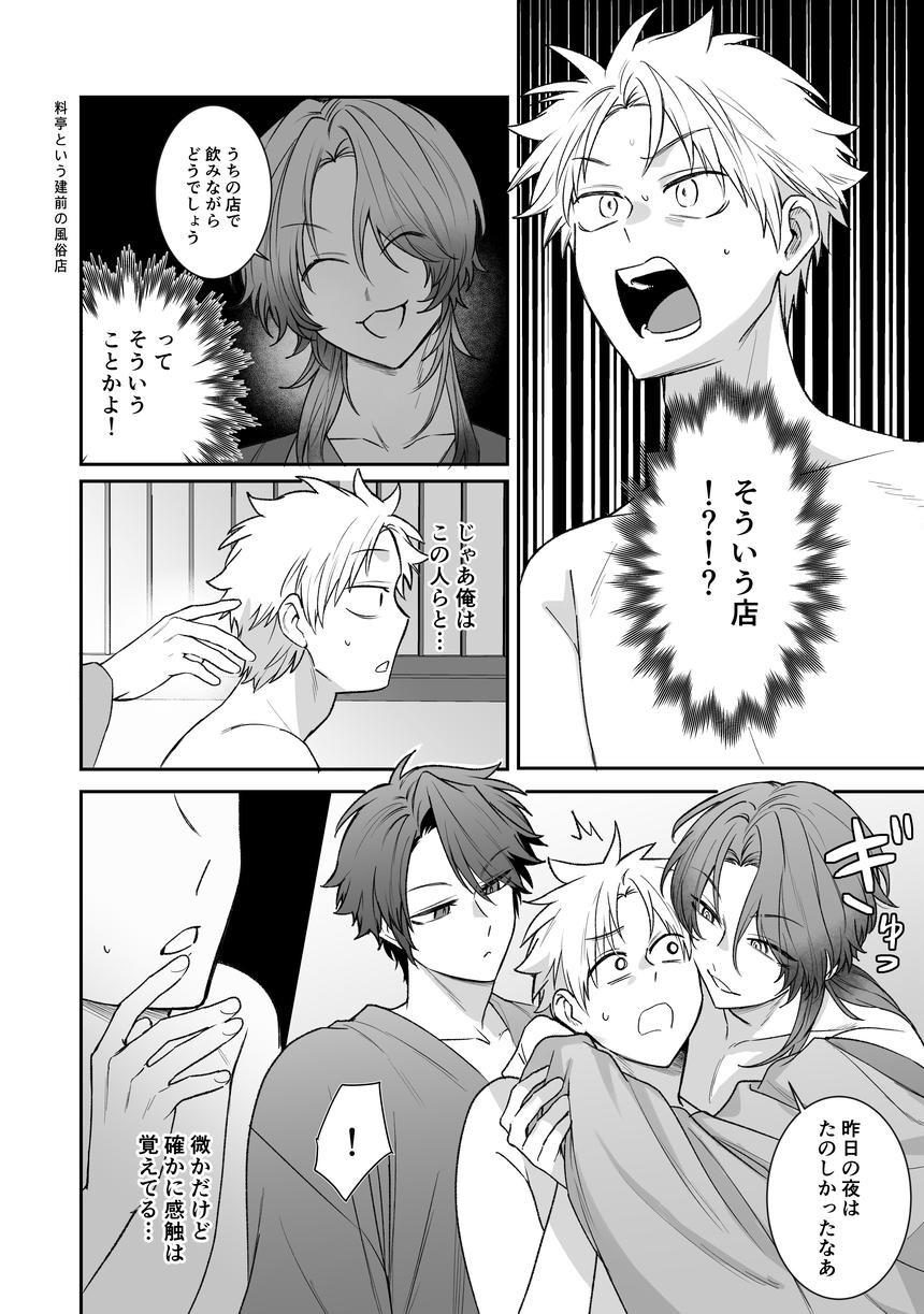 妖怪遊郭〜圭吾編〜壱 1ページ10