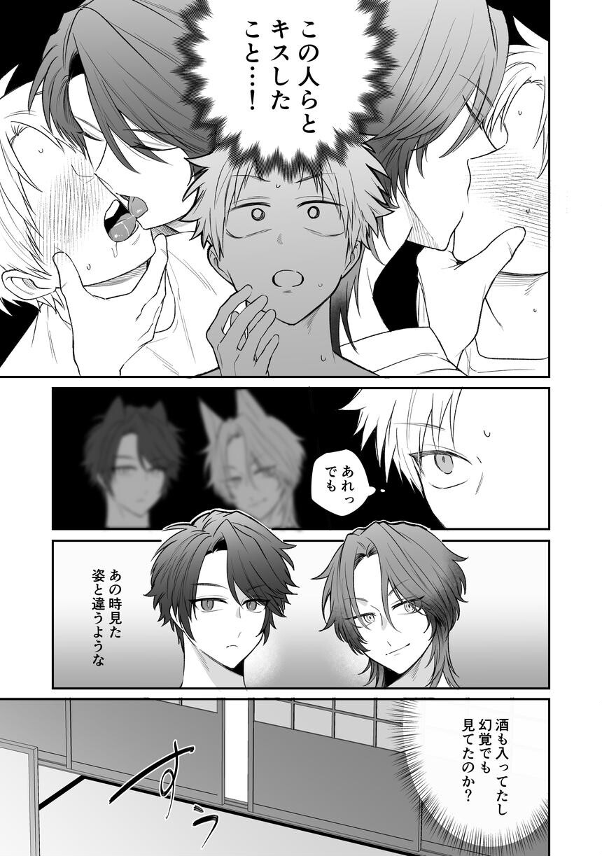 妖怪遊郭〜圭吾編〜壱 1ページ11