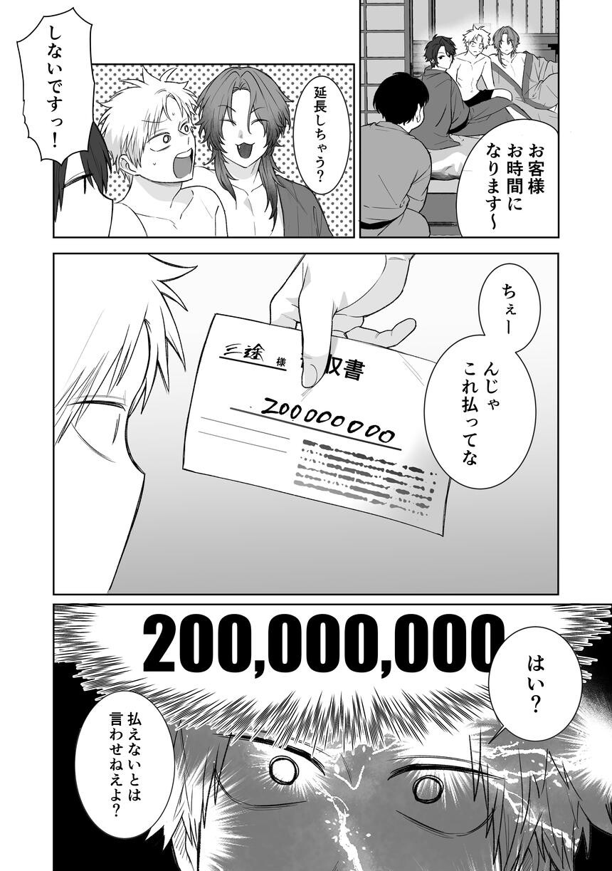妖怪遊郭〜圭吾編〜壱 1ページ12