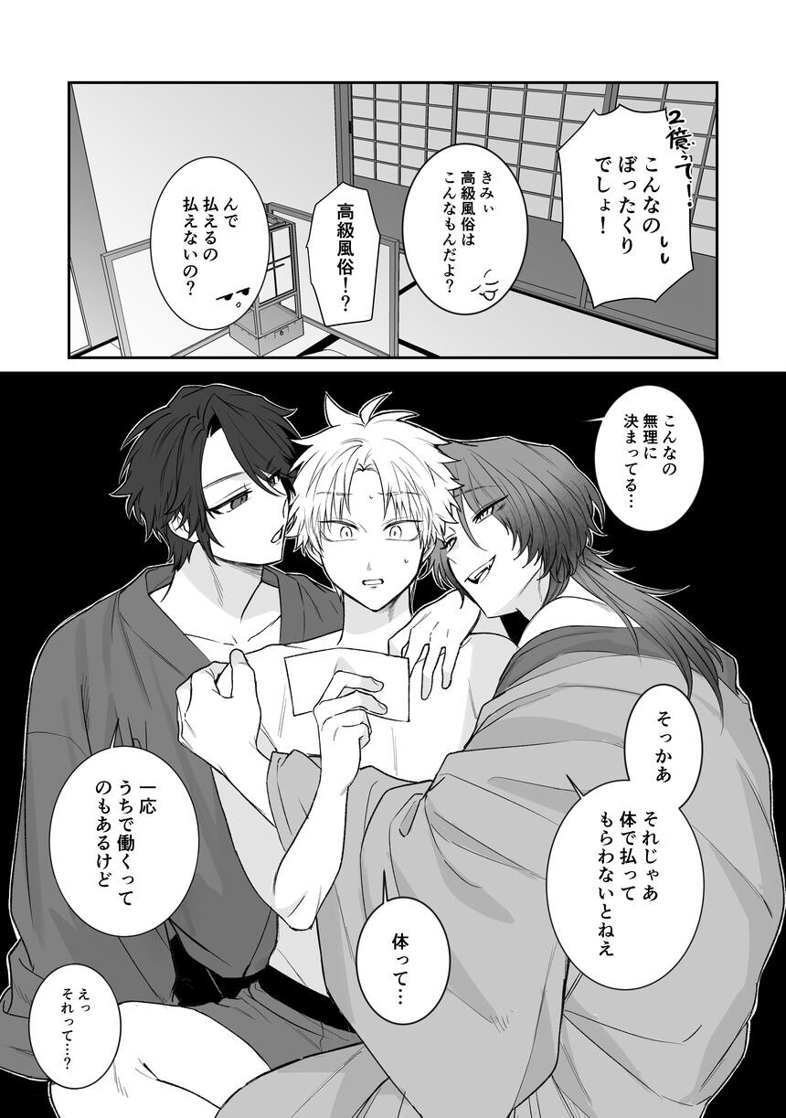 妖怪遊郭〜圭吾編〜壱 1ページ13