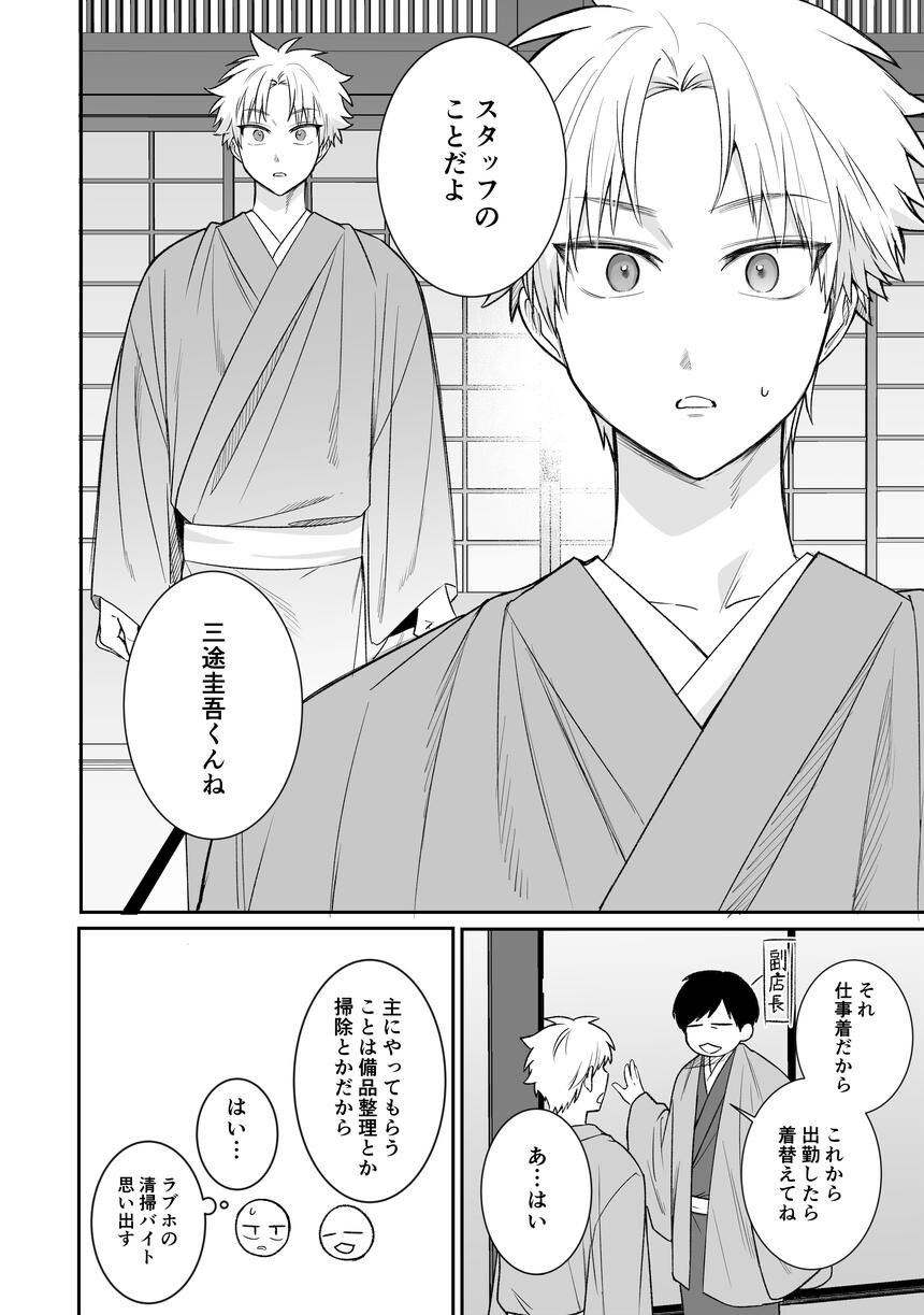 妖怪遊郭〜圭吾編〜壱 1ページ14