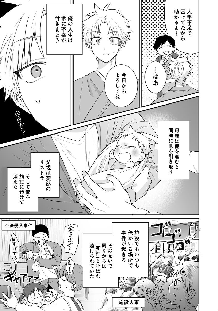 妖怪遊郭〜圭吾編〜壱 1ページ15
