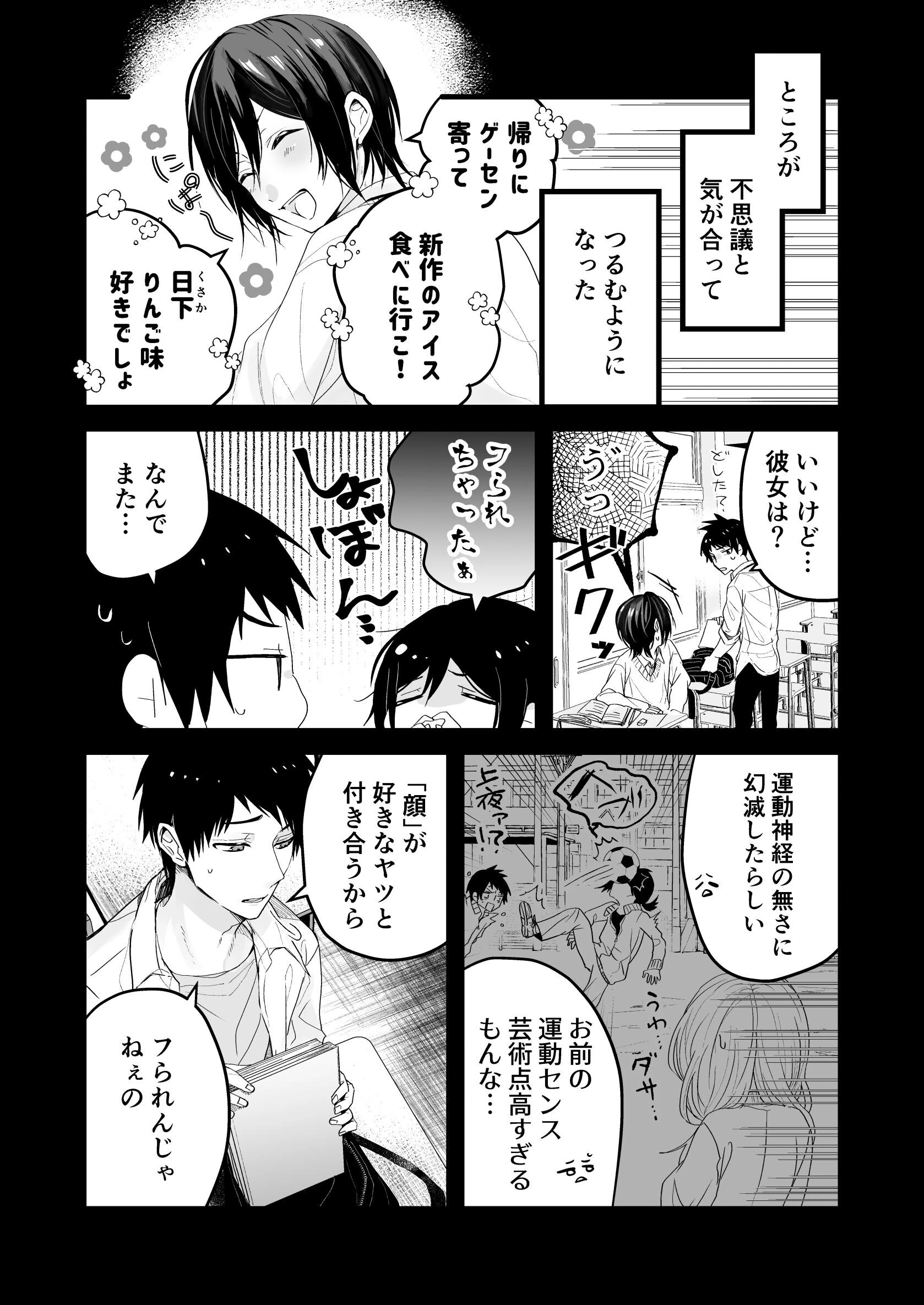 ともだちに開発される話。 第2話ページ3