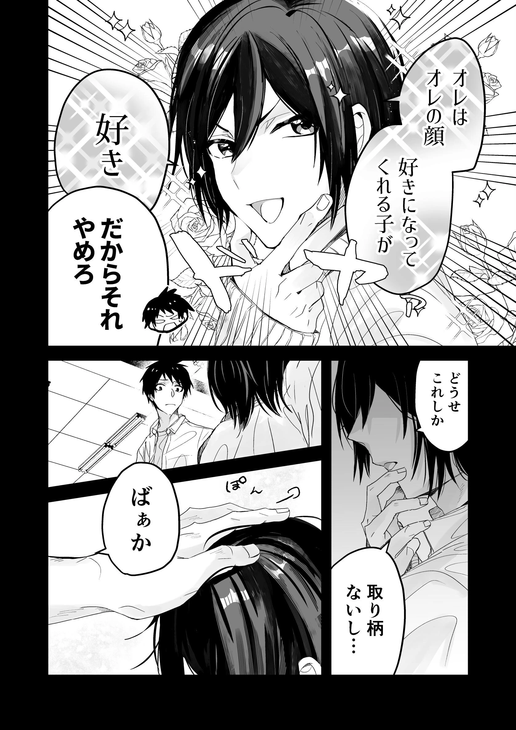 ともだちに開発される話。 第2話ページ4