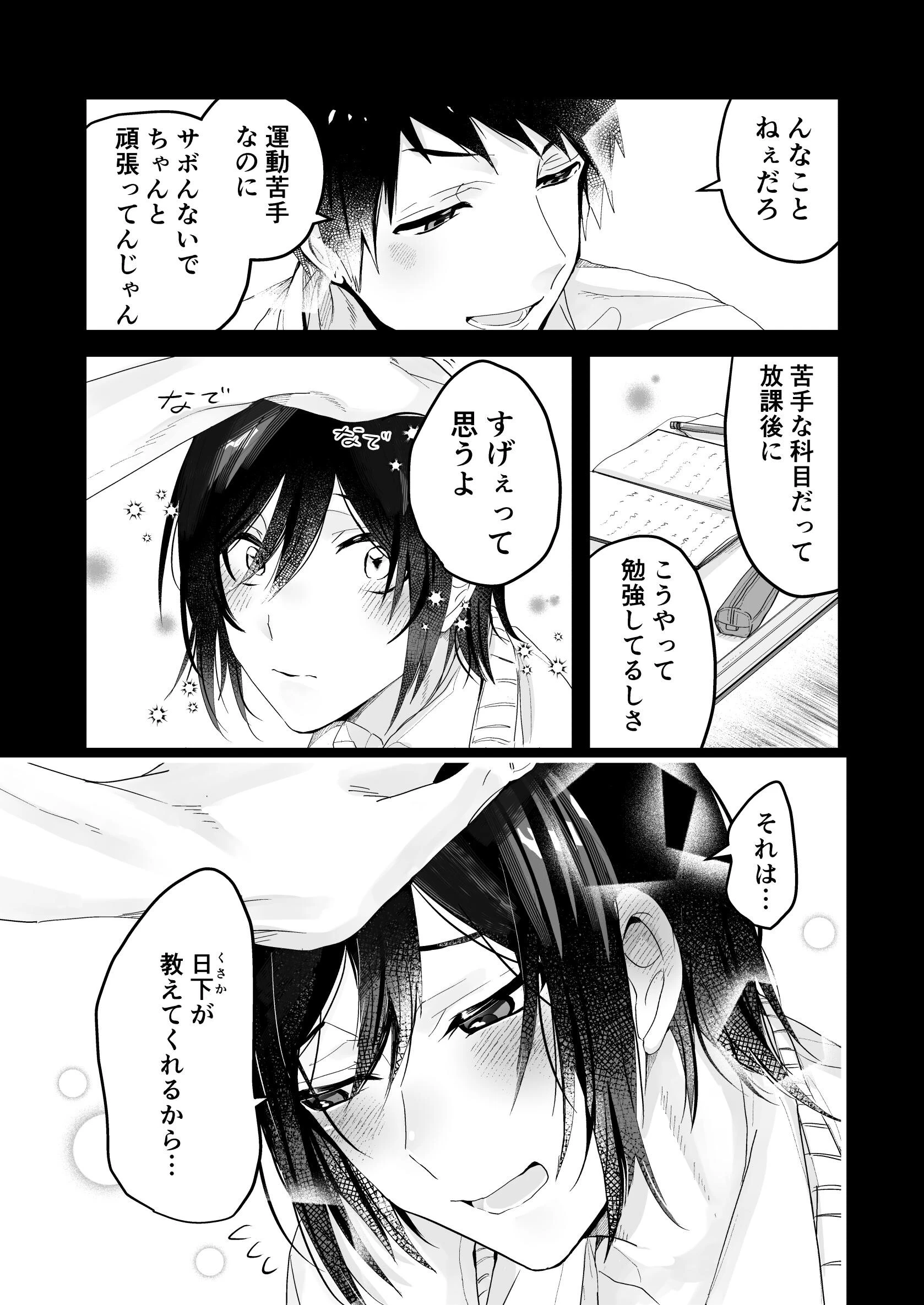 ともだちに開発される話。 第2話ページ5