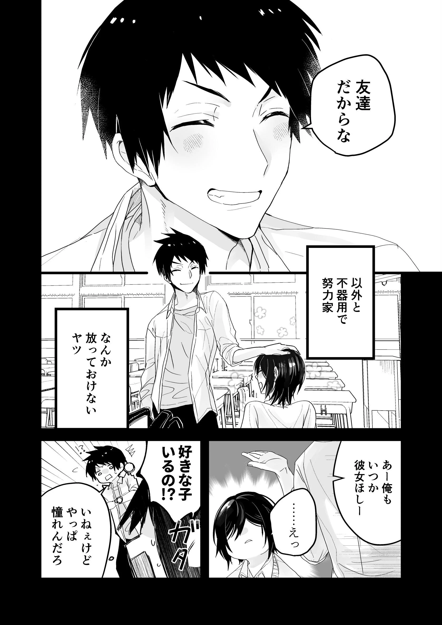 ともだちに開発される話。 第2話ページ6