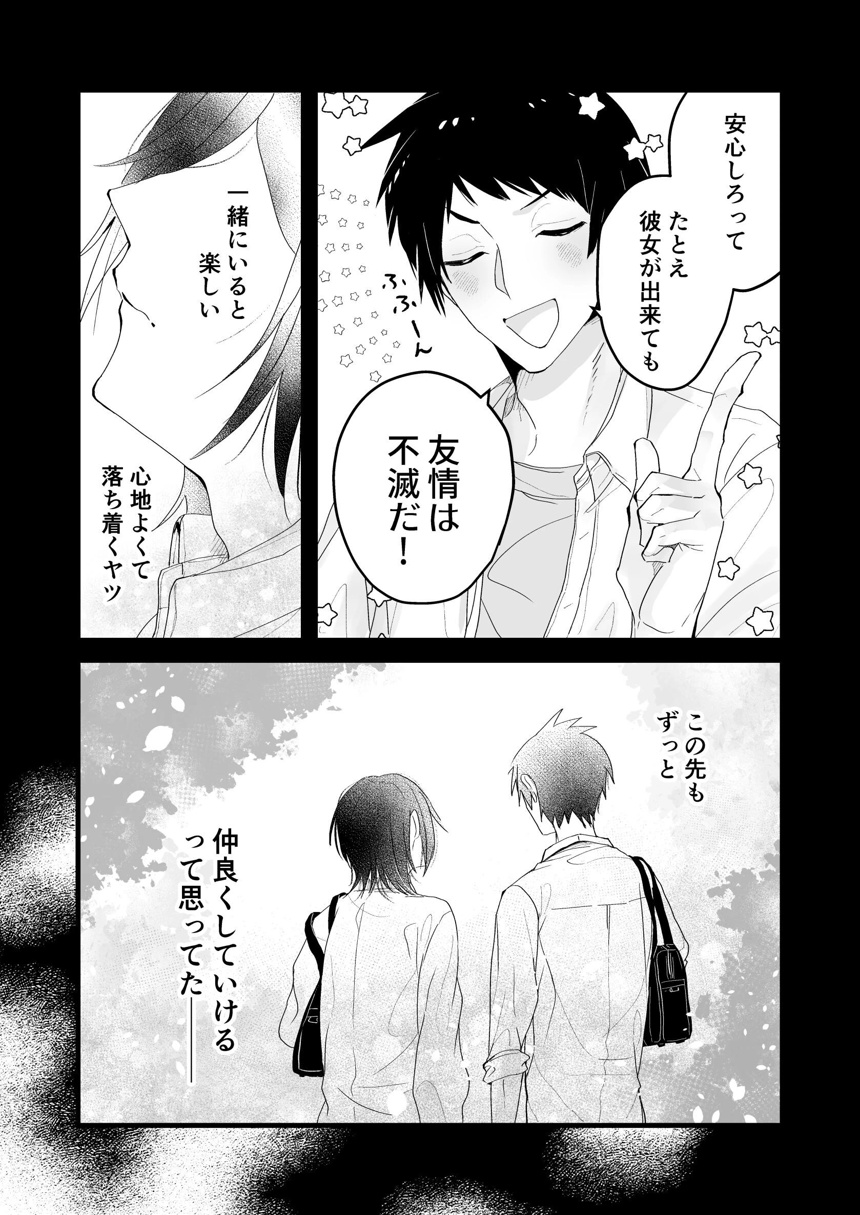 ともだちに開発される話。 第2話ページ7