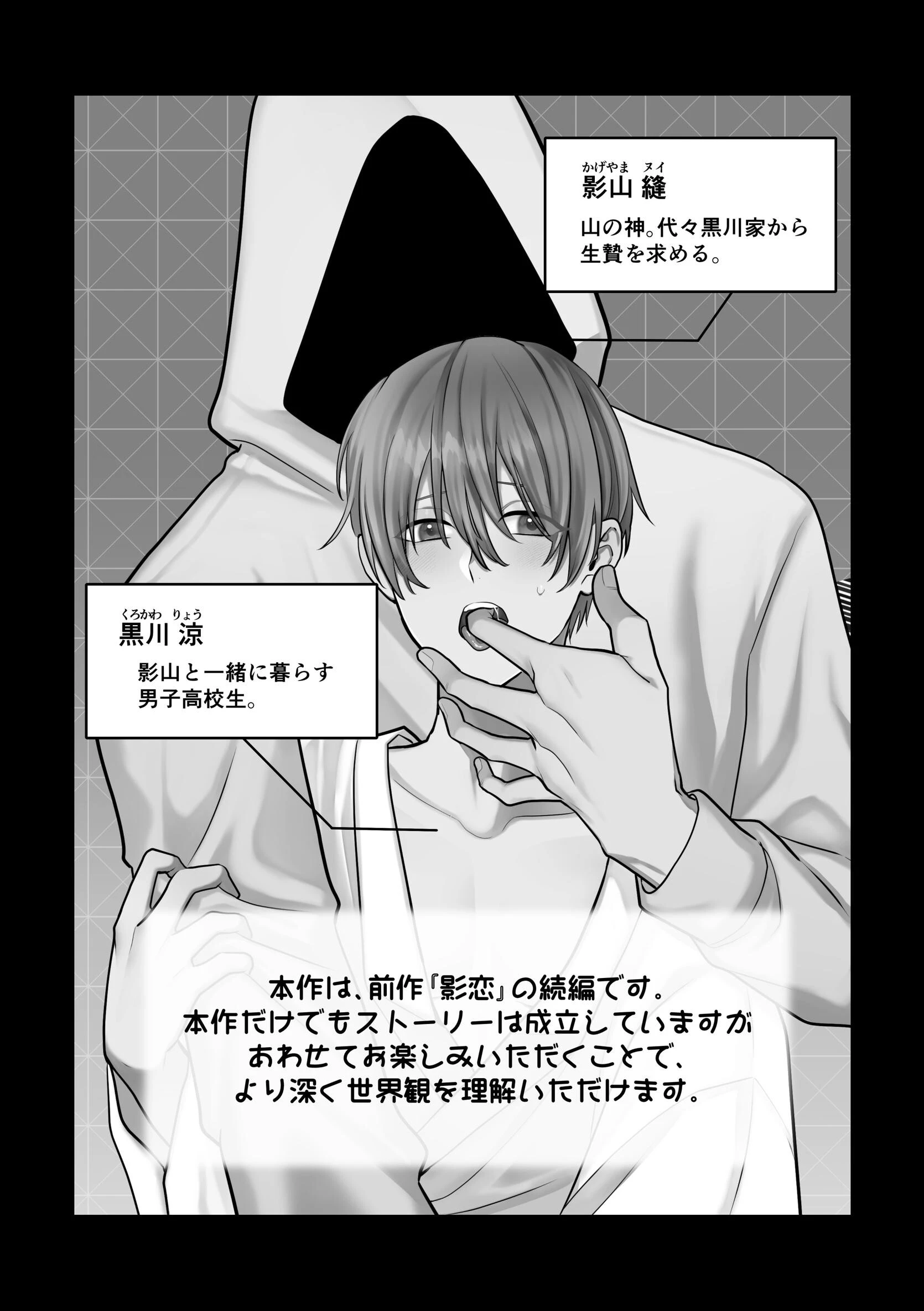影恋〜人外×少年〜 -宵祭り編-ページ3
