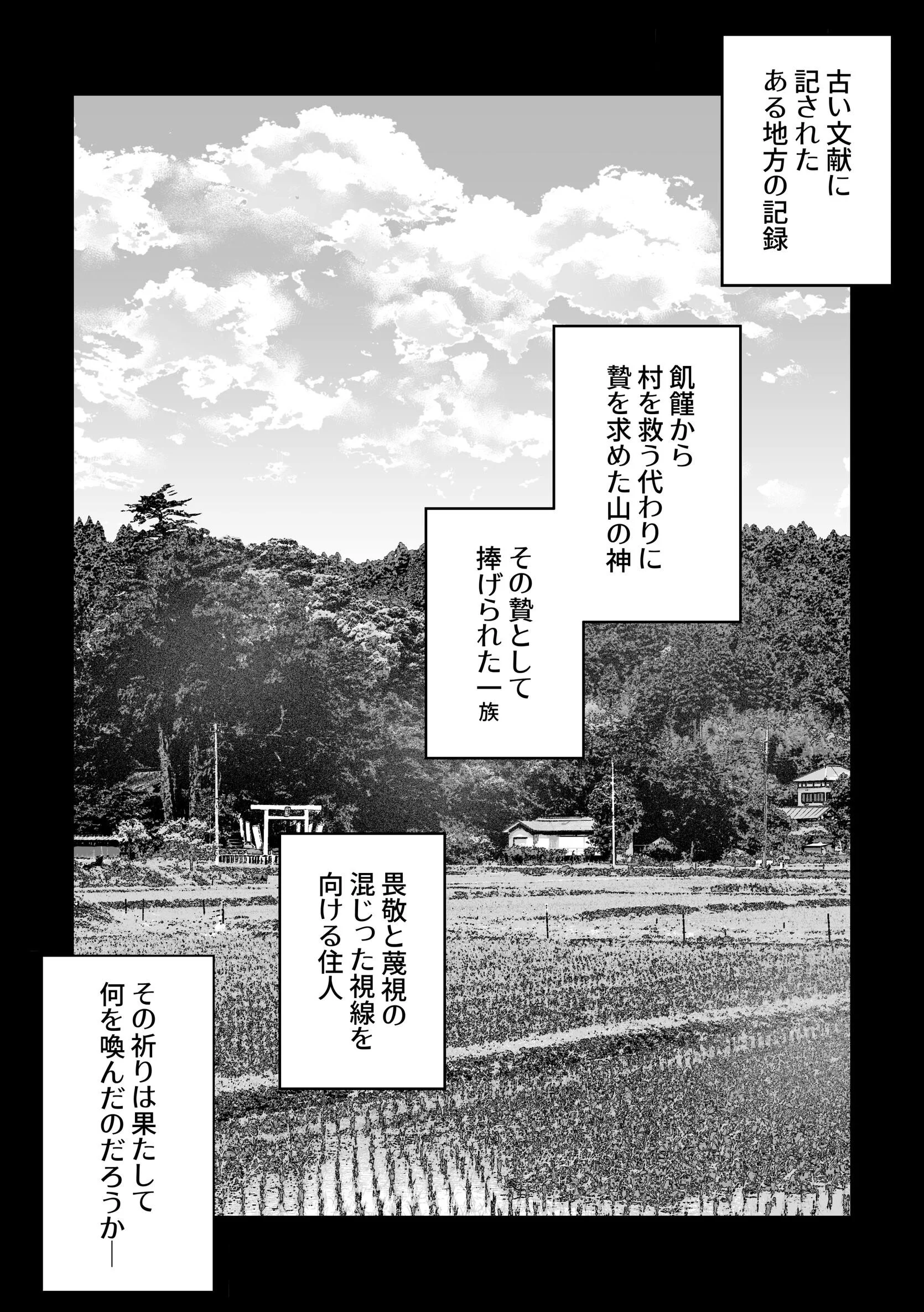 影恋〜人外×少年〜 -宵祭り編-ページ4