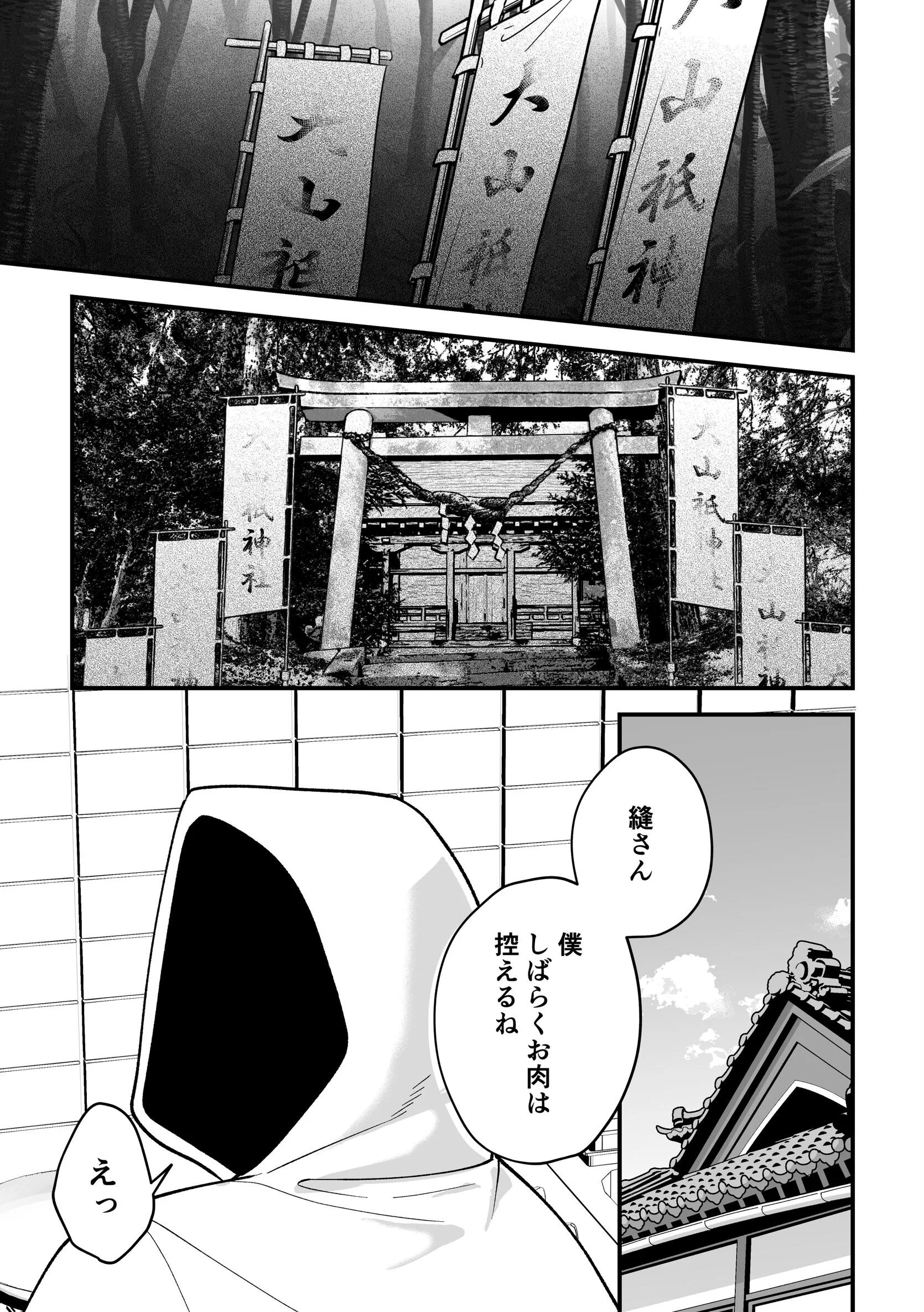 影恋〜人外×少年〜 -宵祭り編-ページ5
