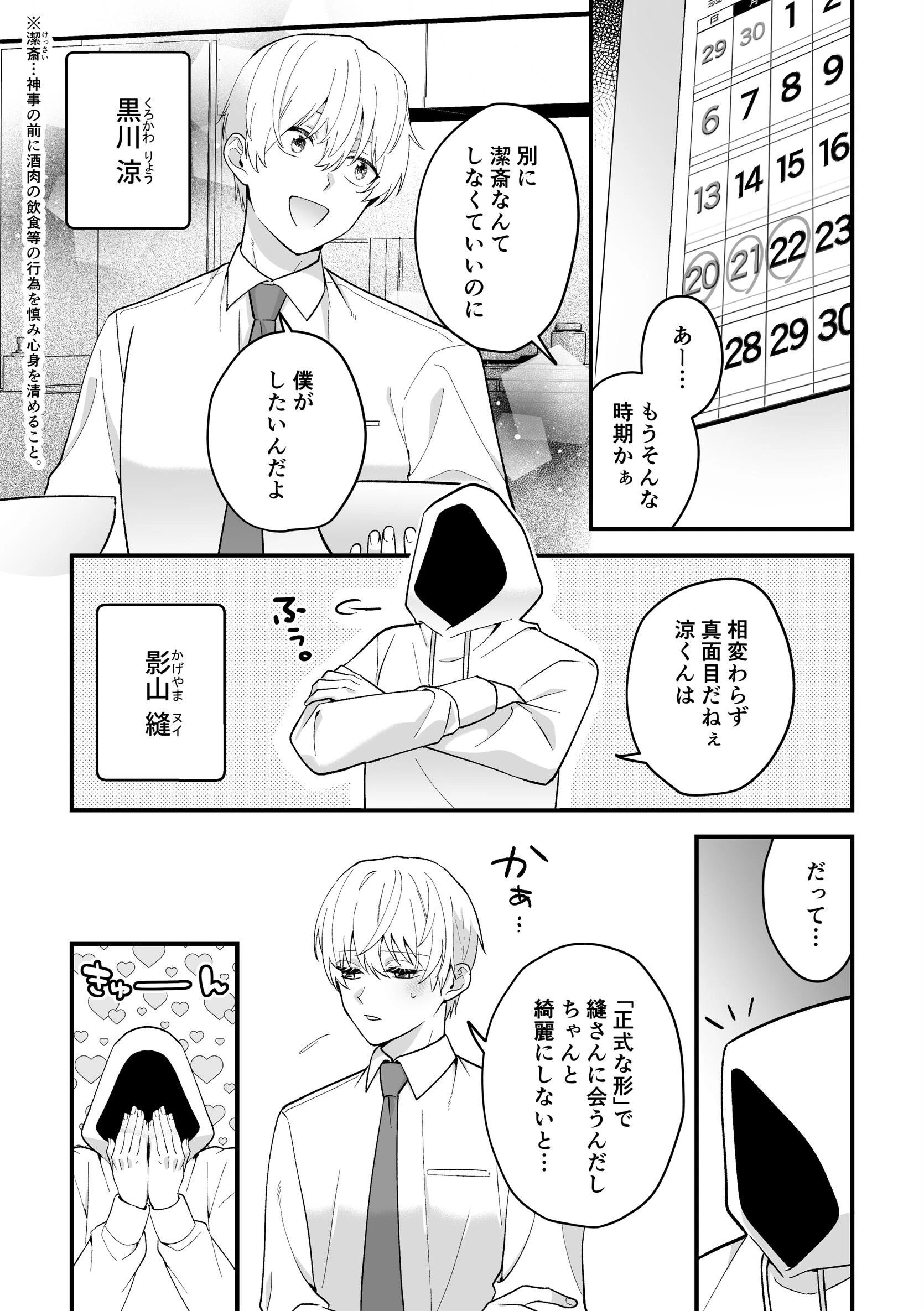 影恋〜人外×少年〜 -宵祭り編-ページ6
