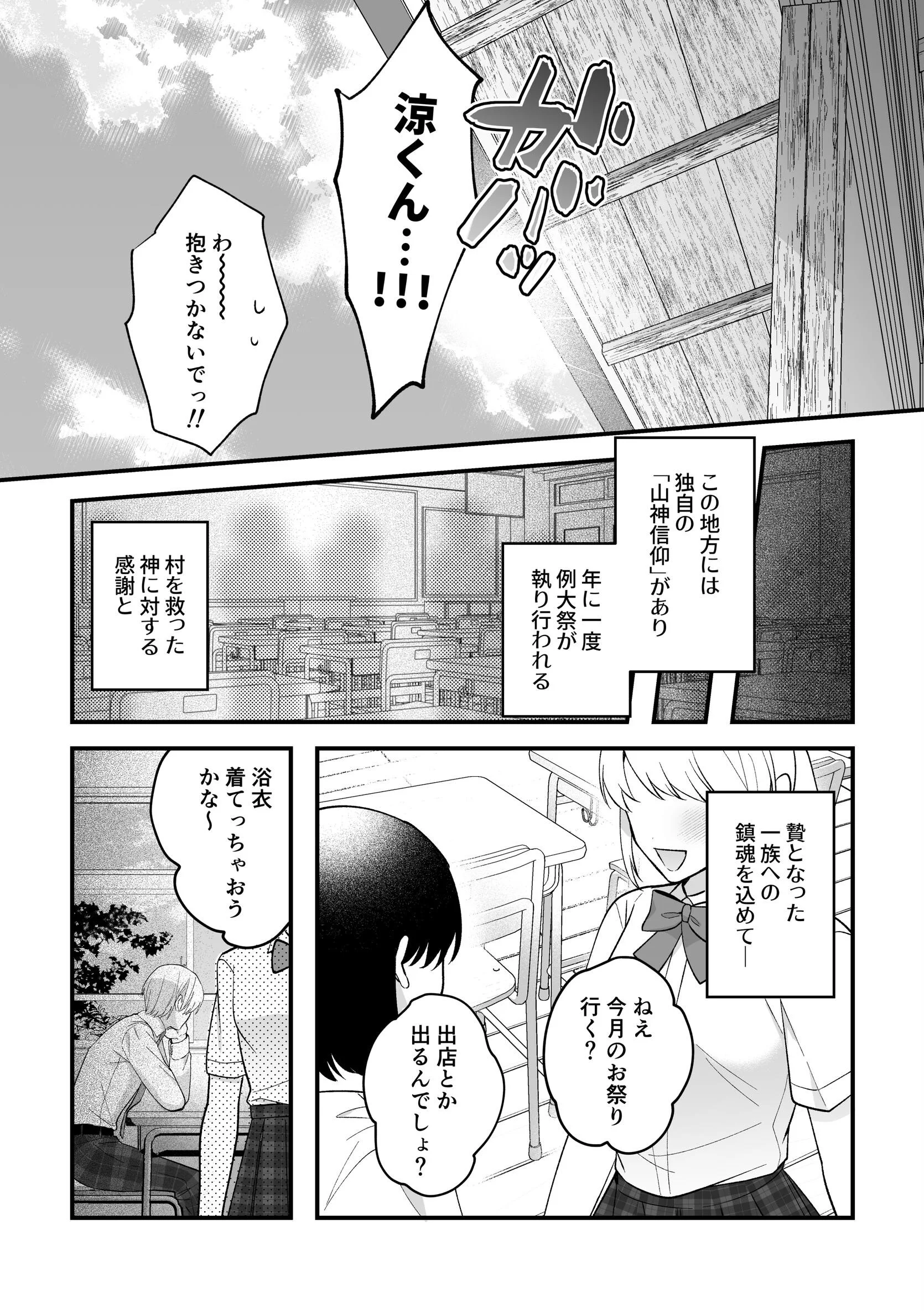 影恋〜人外×少年〜 -宵祭り編-ページ7