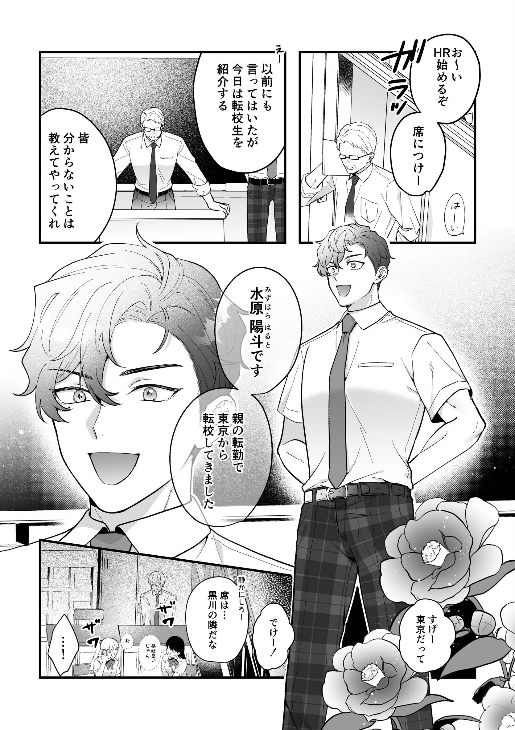 影恋〜人外×少年〜 -宵祭り編-ページ8