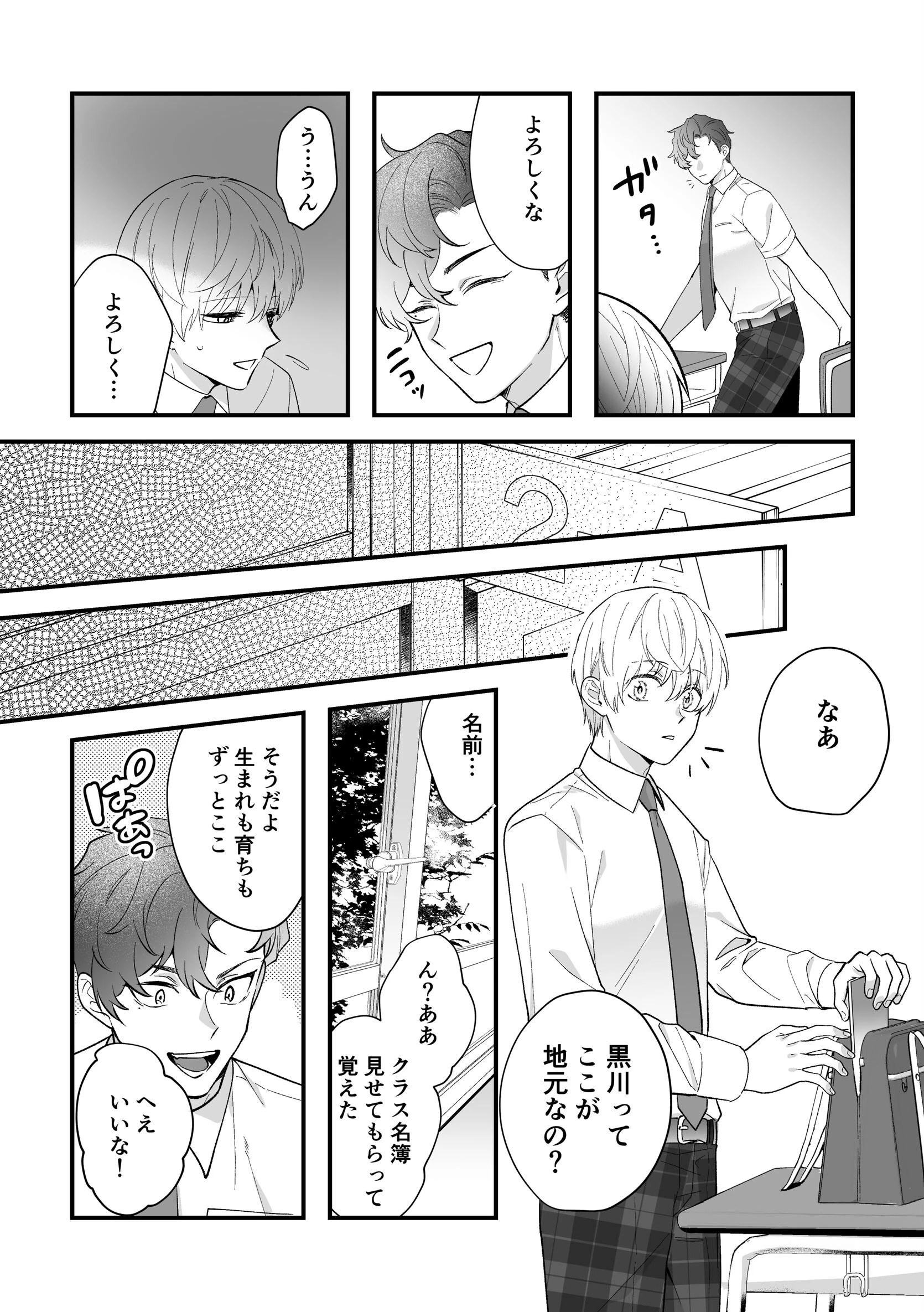 影恋〜人外×少年〜 -宵祭り編-ページ9