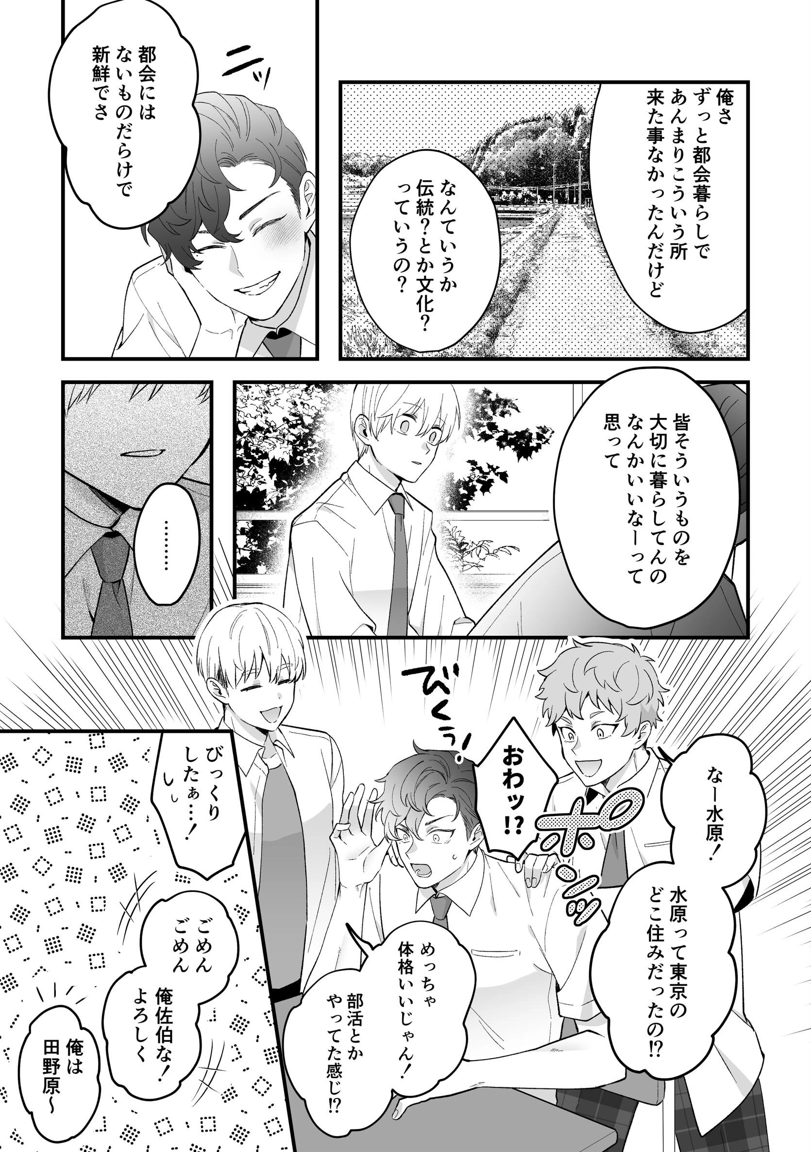 影恋〜人外×少年〜 -宵祭り編-ページ10