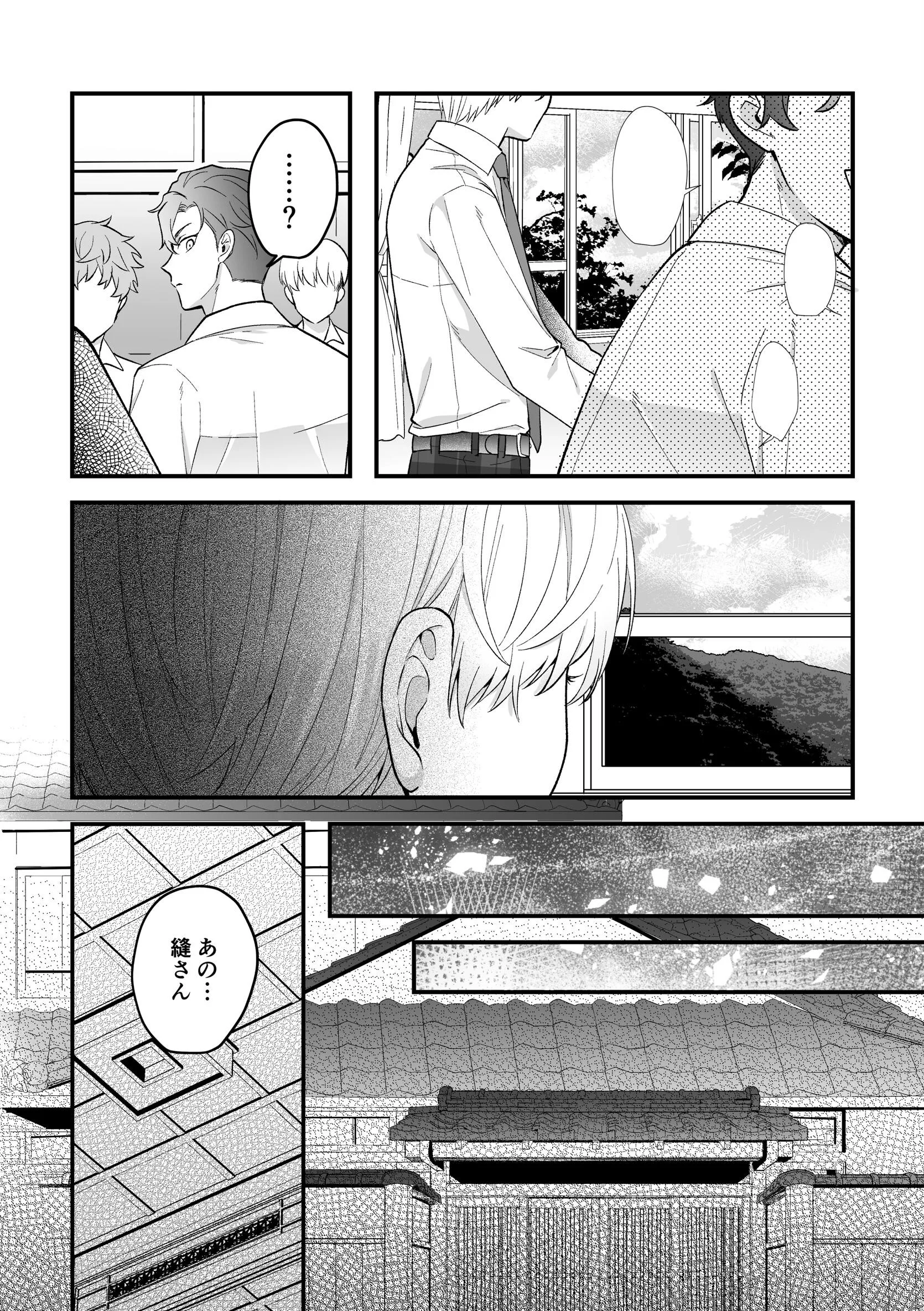 影恋〜人外×少年〜 -宵祭り編-ページ11