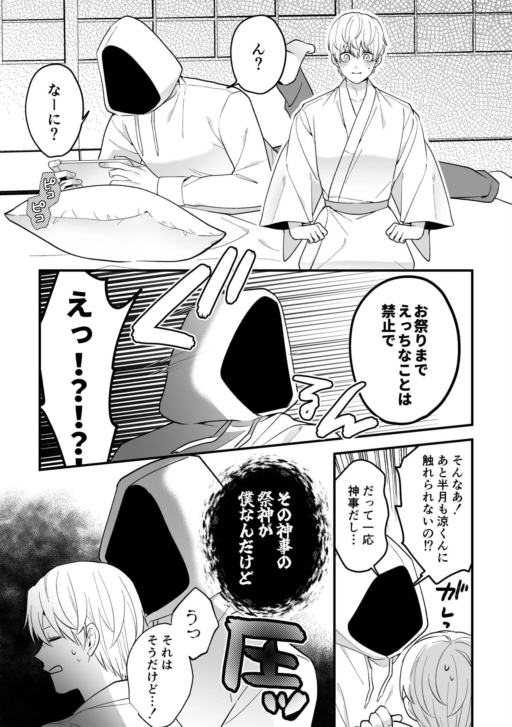 影恋〜人外×少年〜 -宵祭り編-ページ12