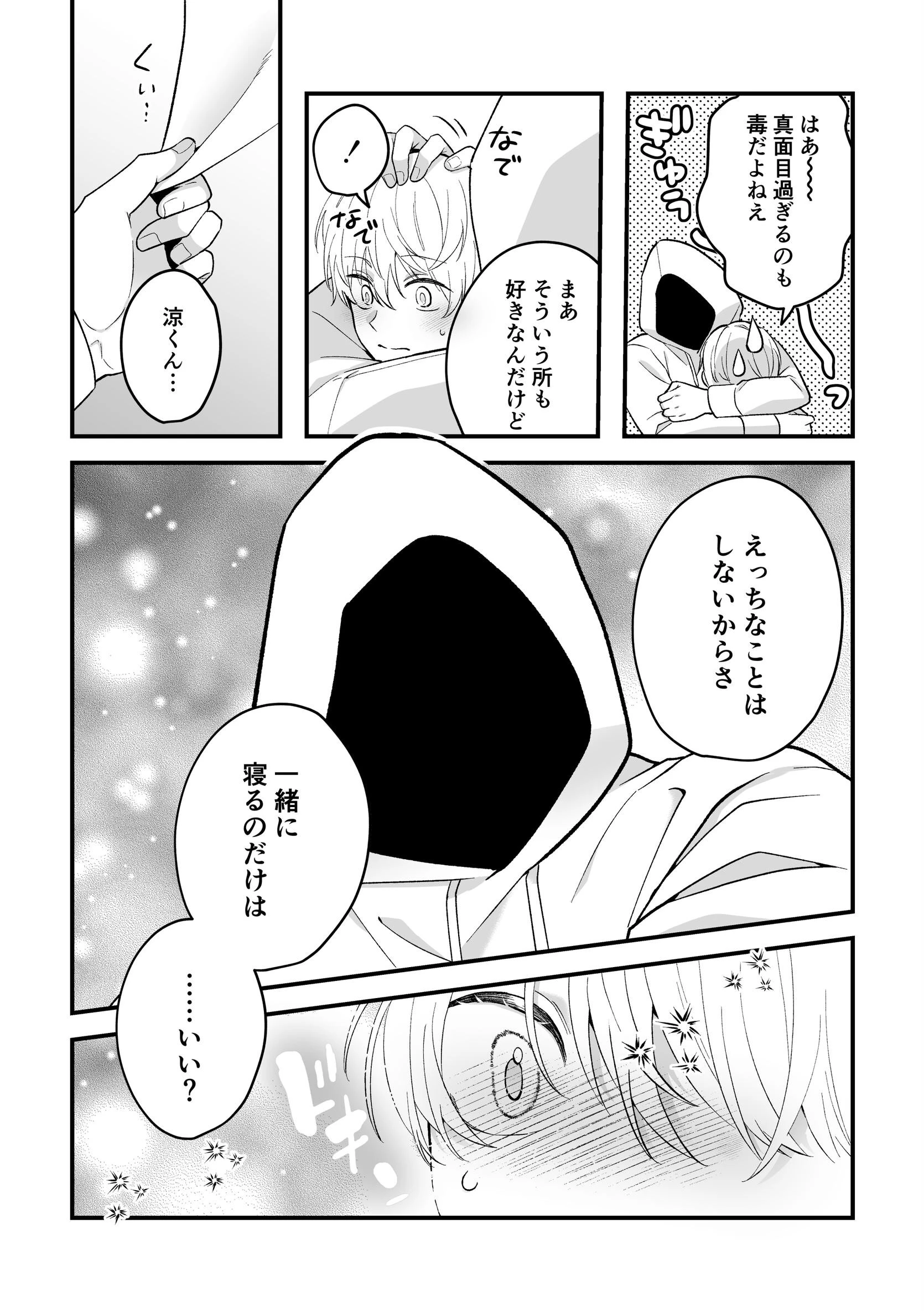 影恋〜人外×少年〜 -宵祭り編-ページ13