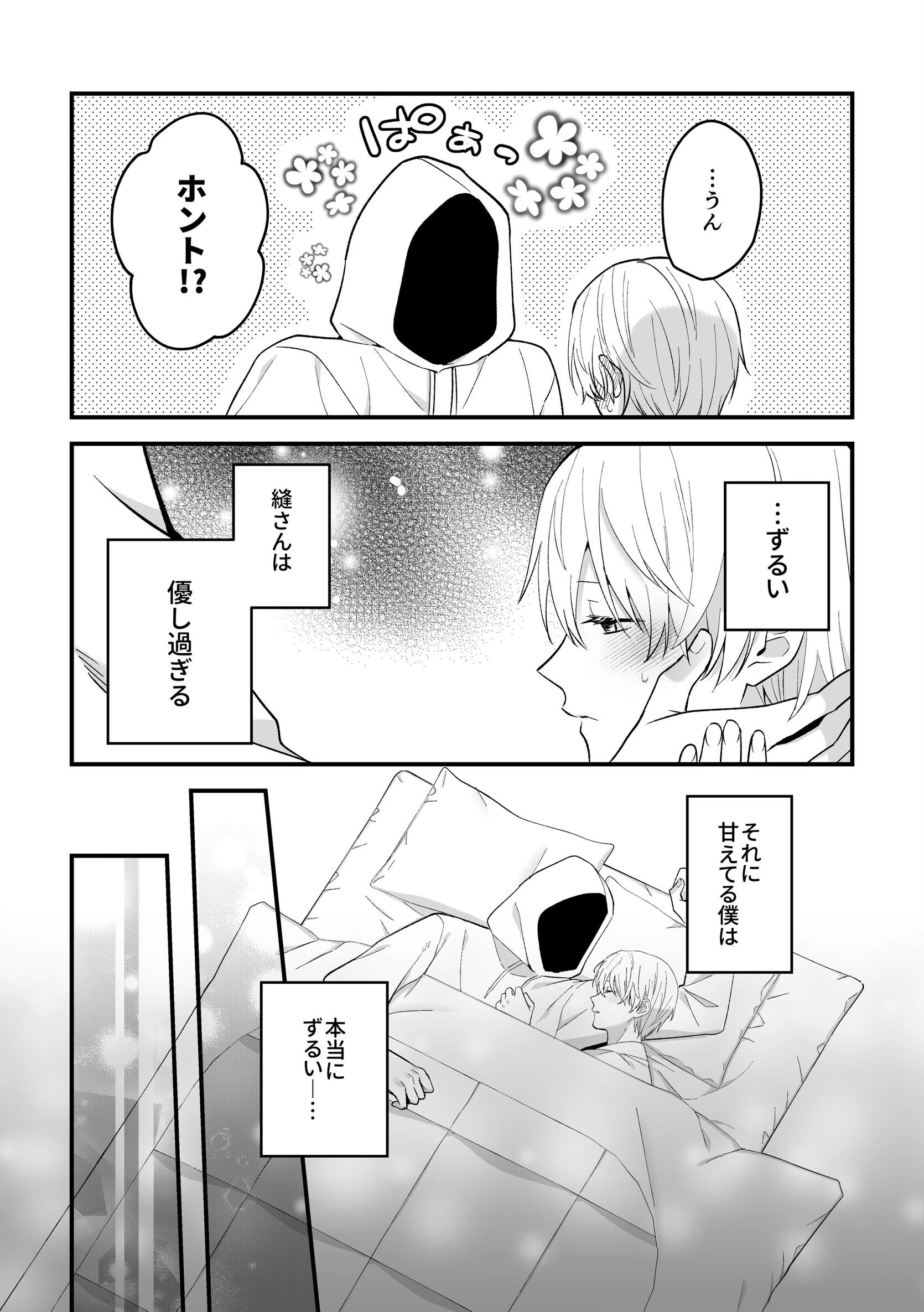 影恋〜人外×少年〜 -宵祭り編-ページ14