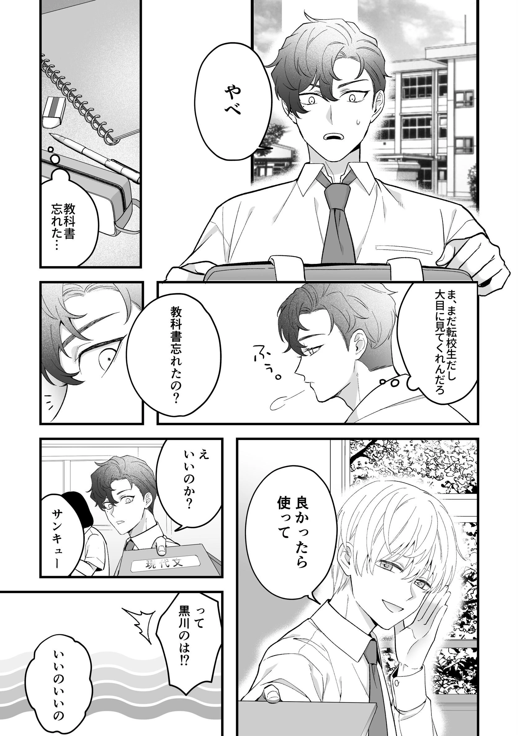 影恋〜人外×少年〜 -宵祭り編-ページ15