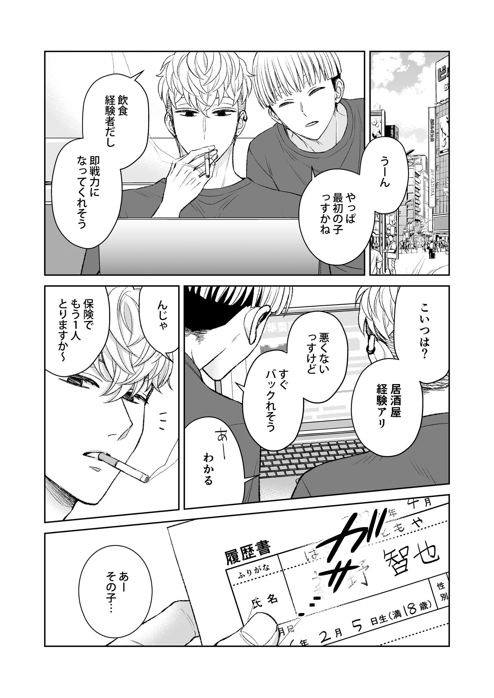 都会の悪い男に染められてしまった幼馴染を寝取りたかった俺。 都会の悪い男に喰われてしまった新人バイトくんを目撃した俺。ページ2