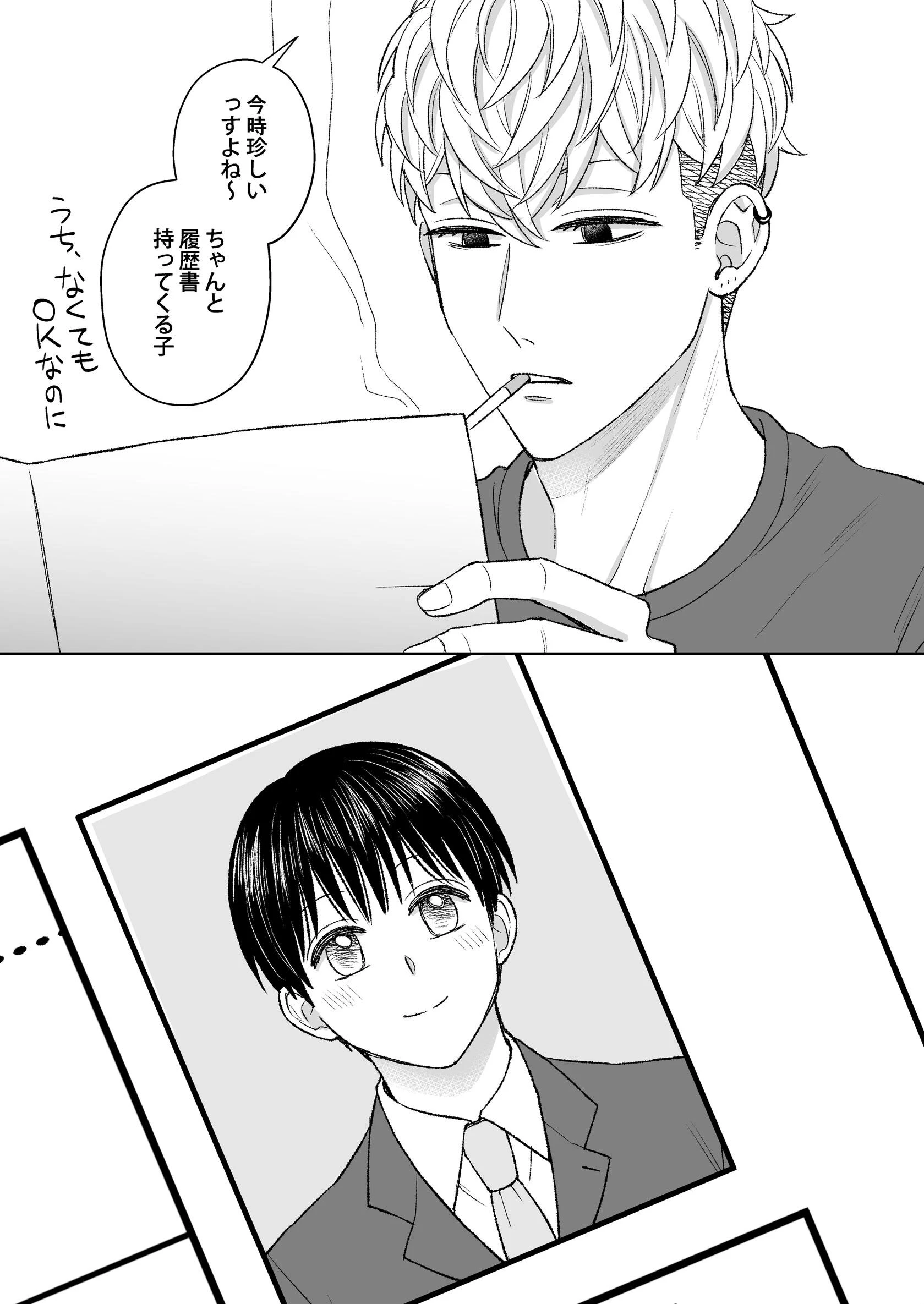 都会の悪い男に染められてしまった幼馴染を寝取りたかった俺。 都会の悪い男に喰われてしまった新人バイトくんを目撃した俺。ページ3