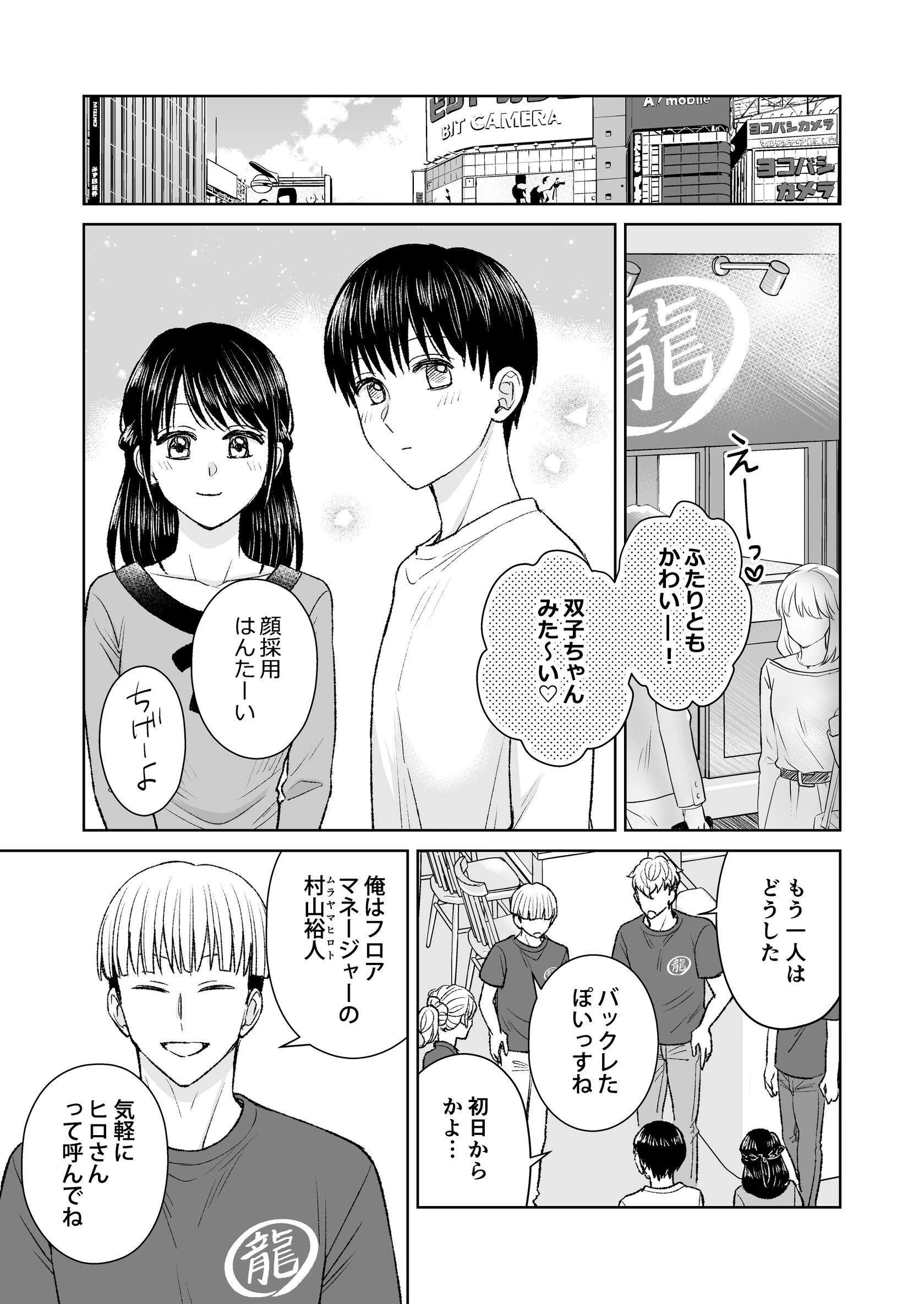 都会の悪い男に染められてしまった幼馴染を寝取りたかった俺。 都会の悪い男に喰われてしまった新人バイトくんを目撃した俺。ページ5