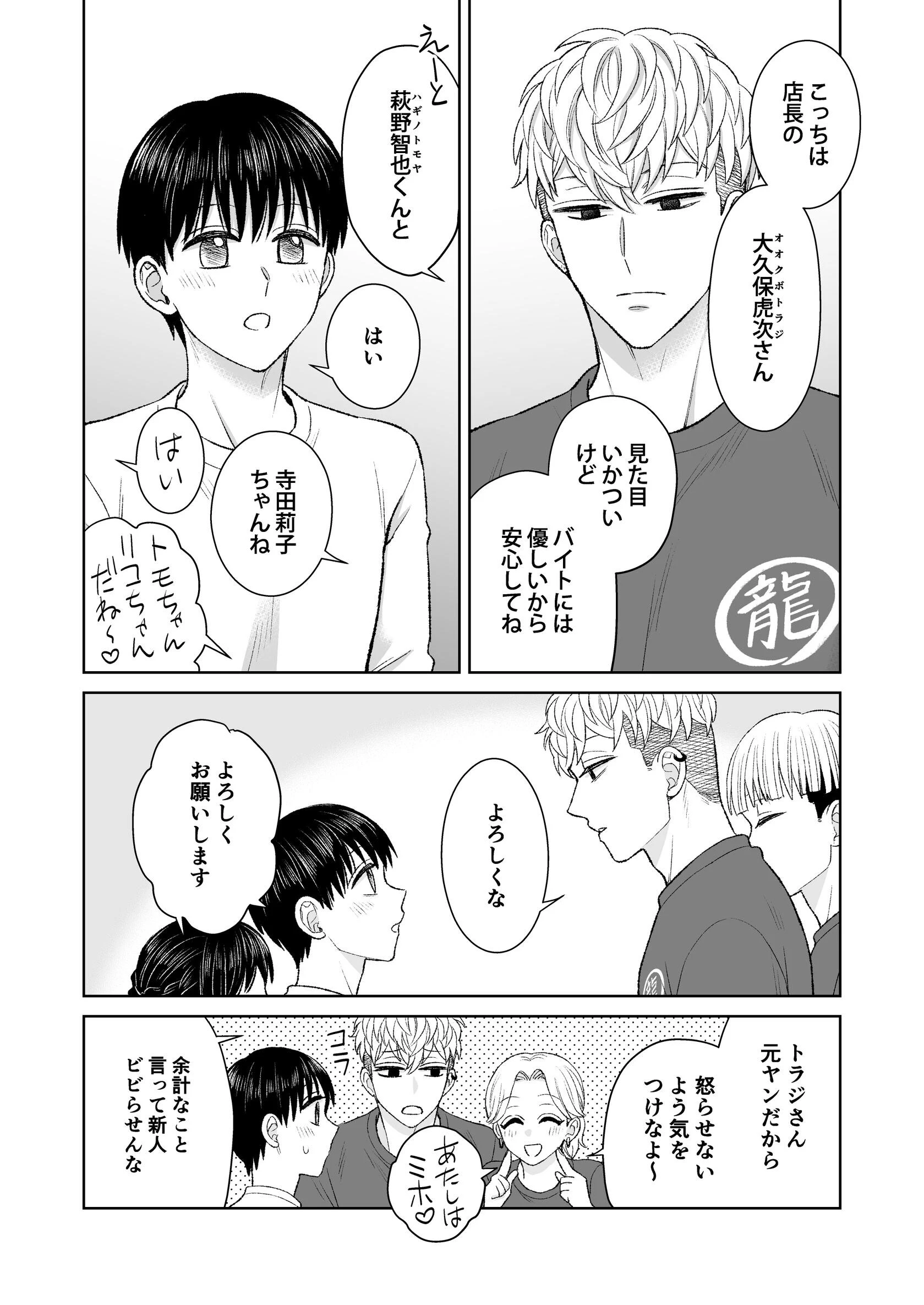 都会の悪い男に染められてしまった幼馴染を寝取りたかった俺。 都会の悪い男に喰われてしまった新人バイトくんを目撃した俺。ページ6