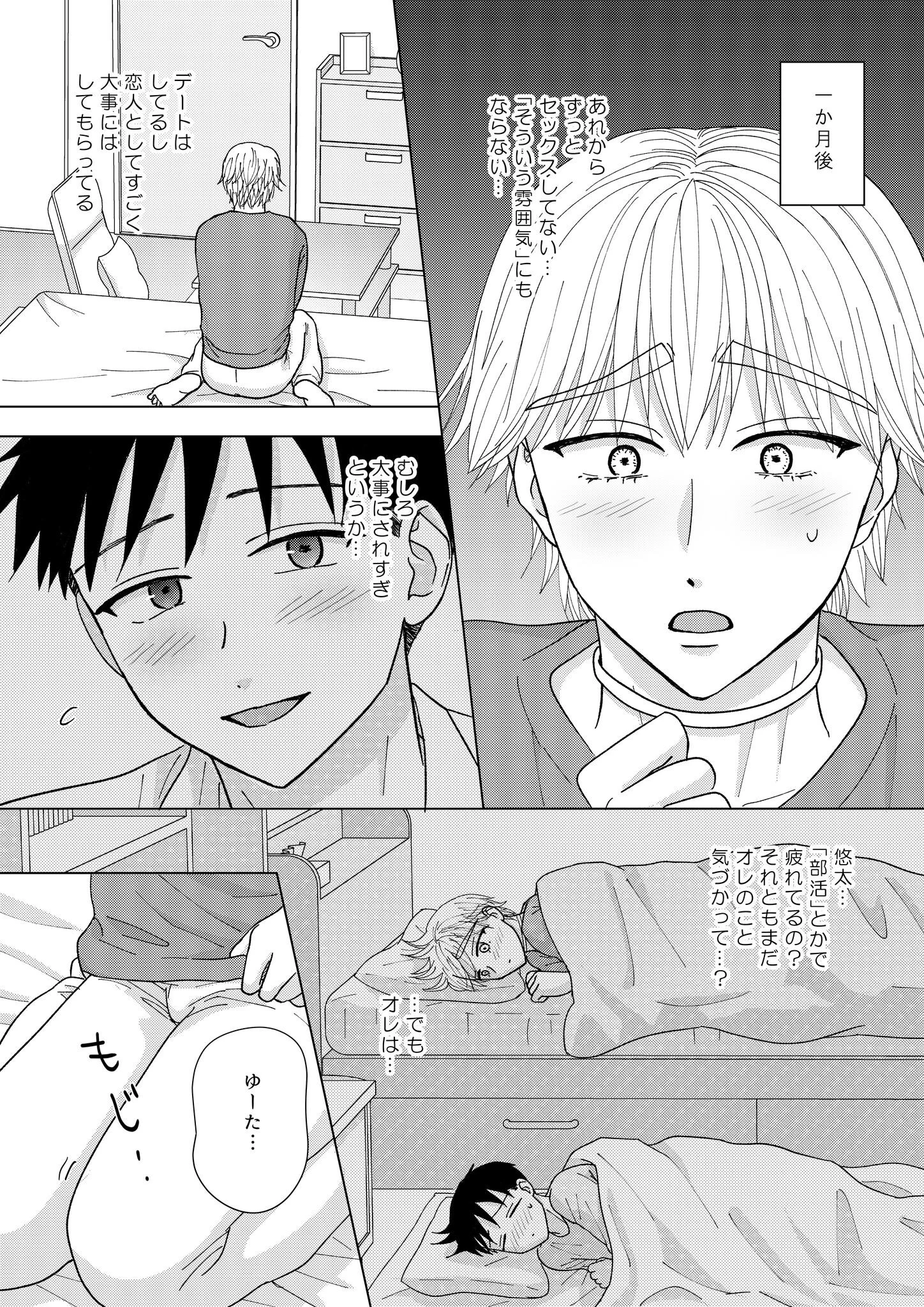 ぼくのペットのお兄さん （8）ページ3