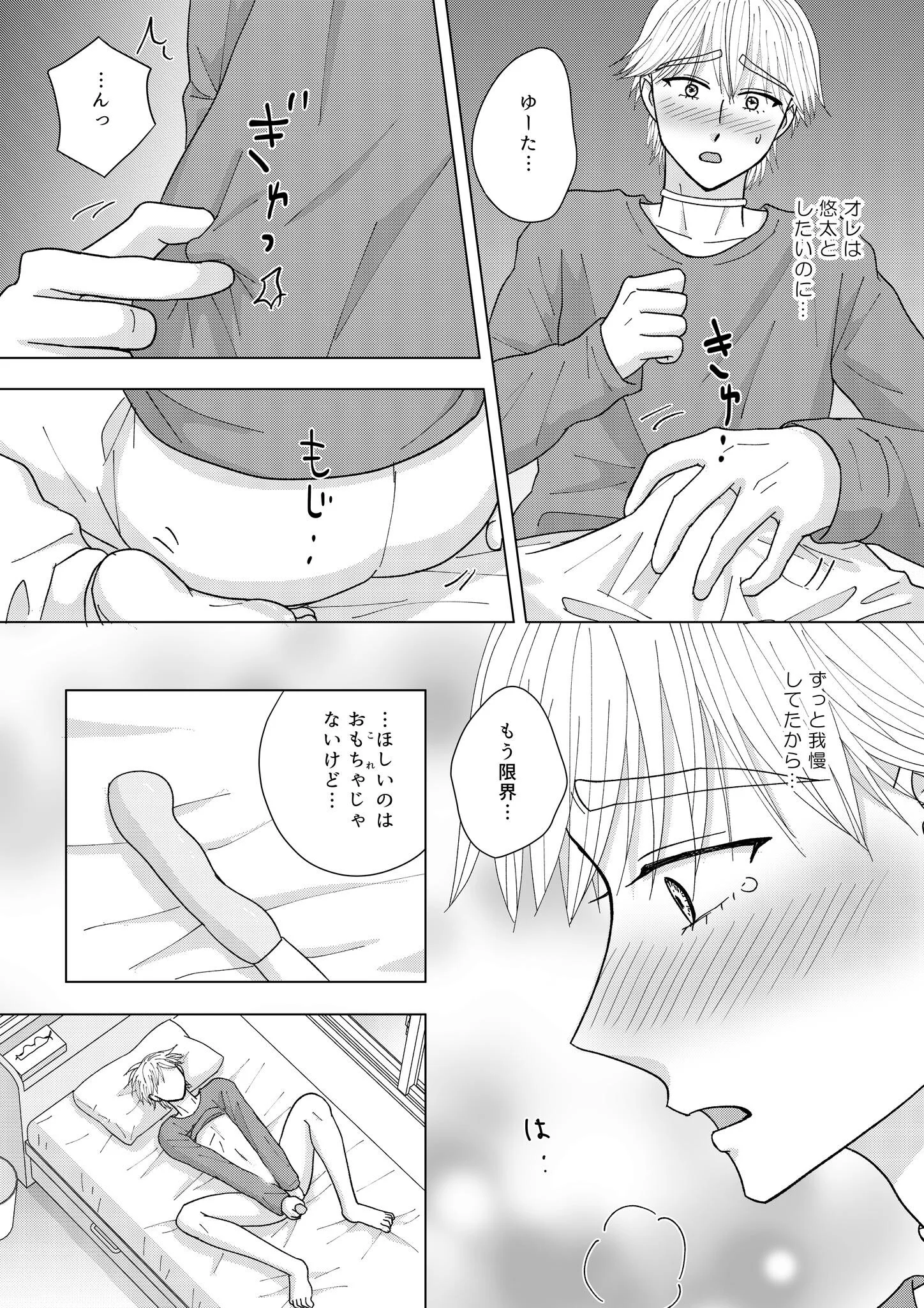 ぼくのペットのお兄さん （8）ページ4