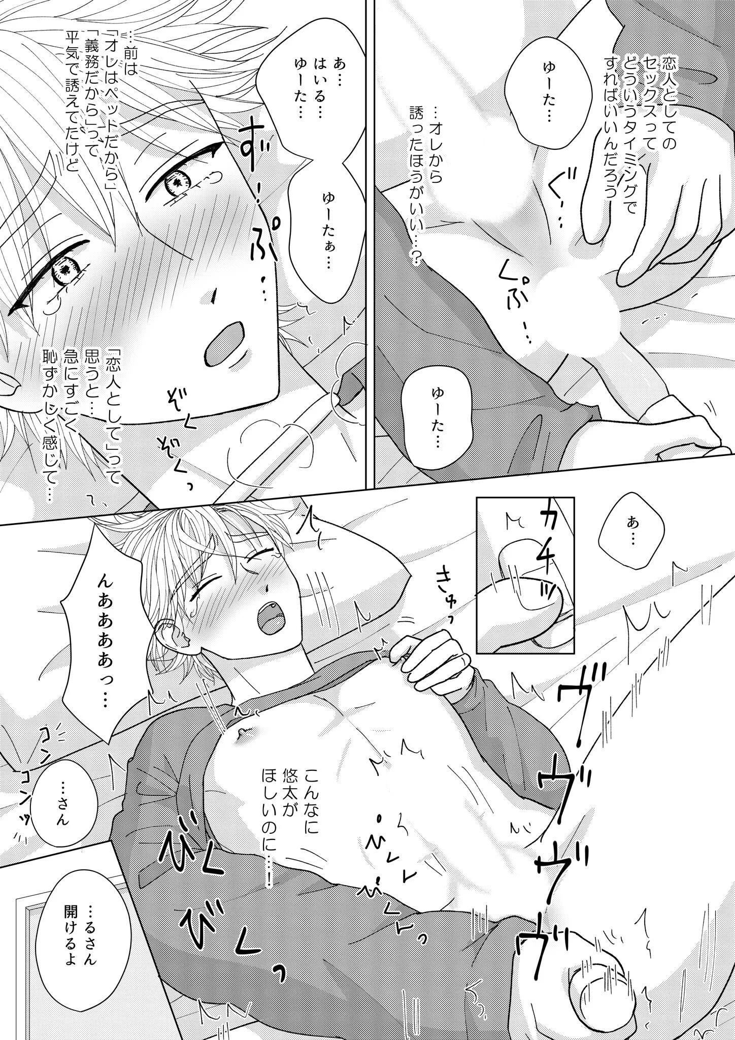 ぼくのペットのお兄さん （8）ページ5