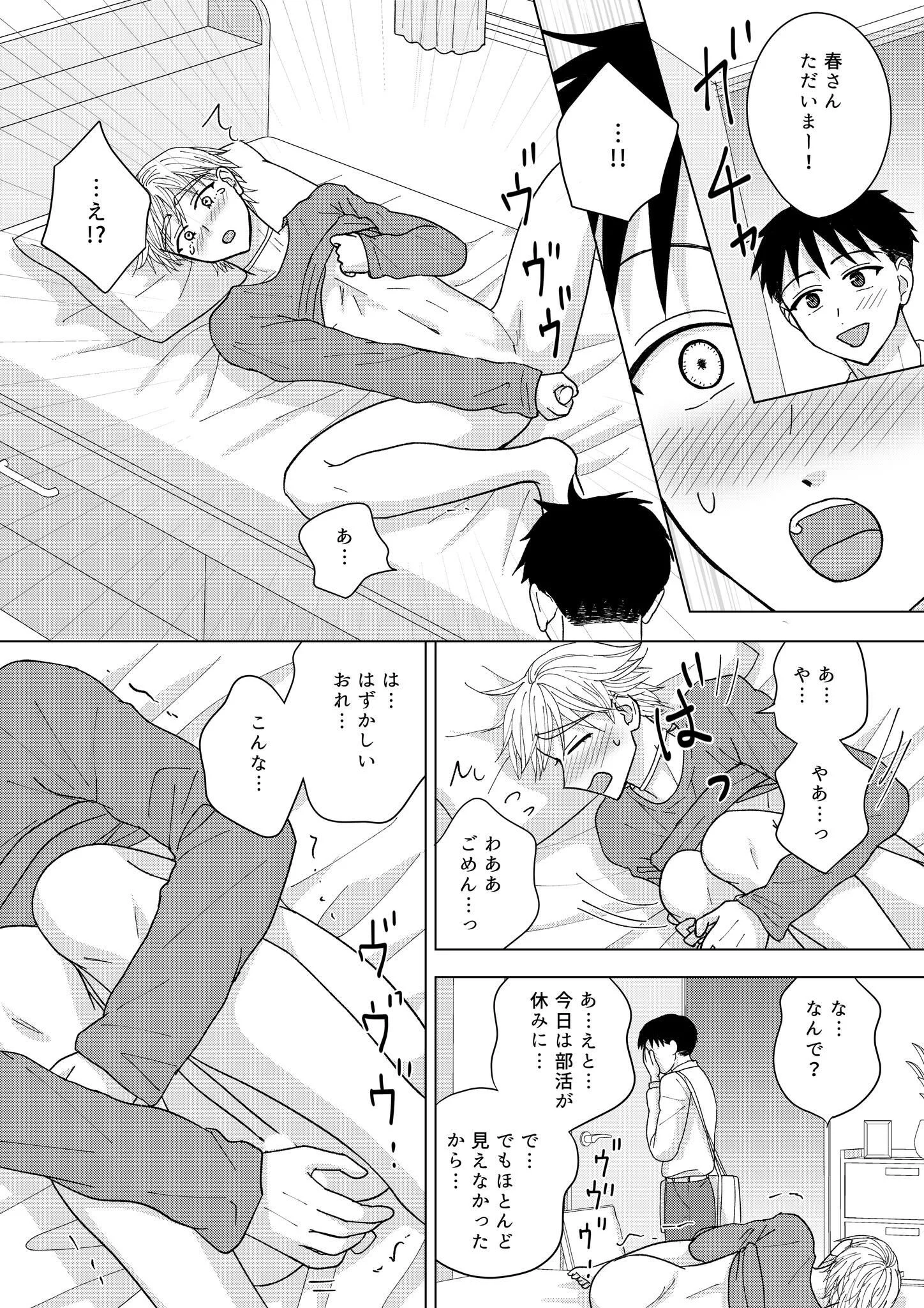 ぼくのペットのお兄さん （8）ページ6