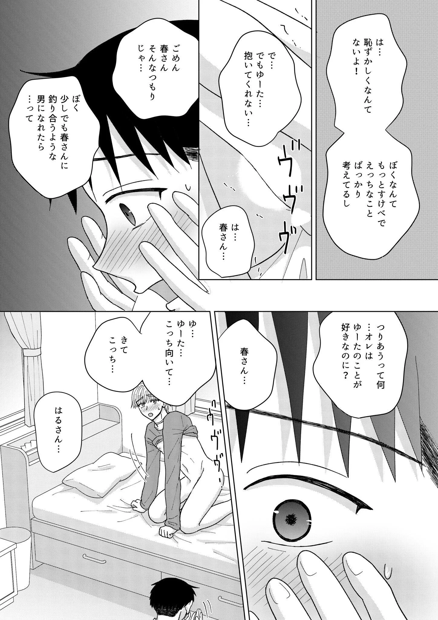 ぼくのペットのお兄さん （8）ページ7