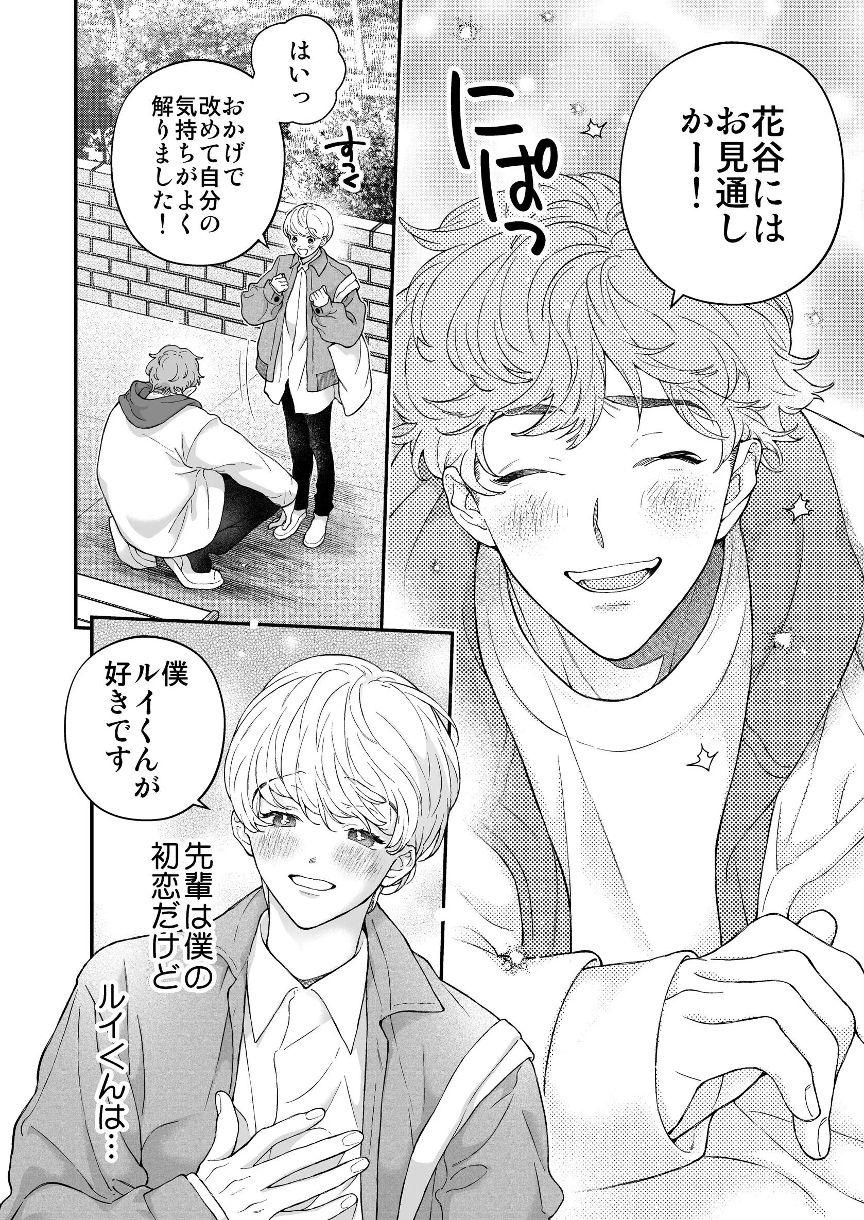 好きで好きでしょうがないみたい。 10 アルファの君には敵わないページ8