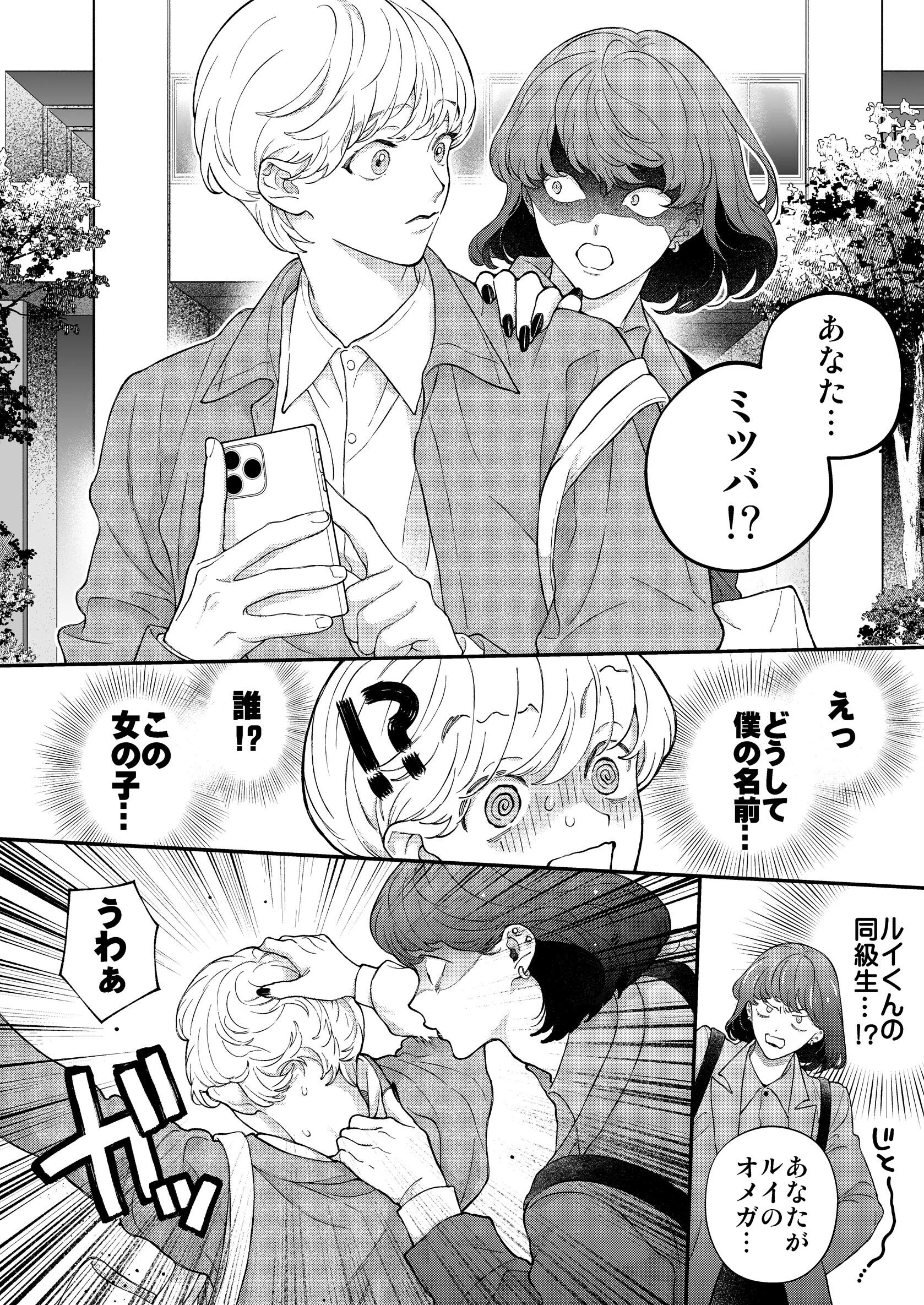 好きで好きでしょうがないみたい。 10 アルファの君には敵わないページ10