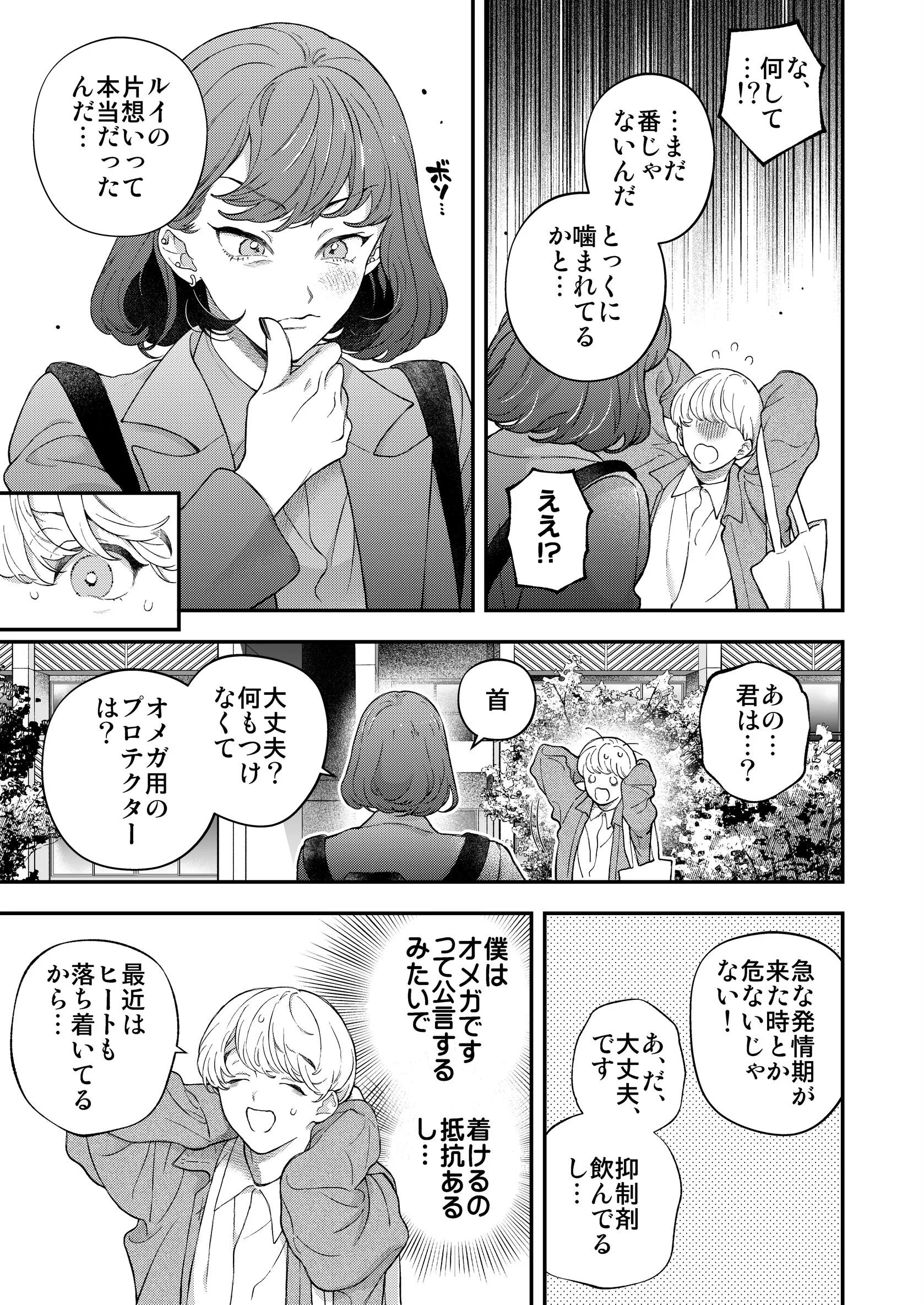 好きで好きでしょうがないみたい。 10 アルファの君には敵わないページ11