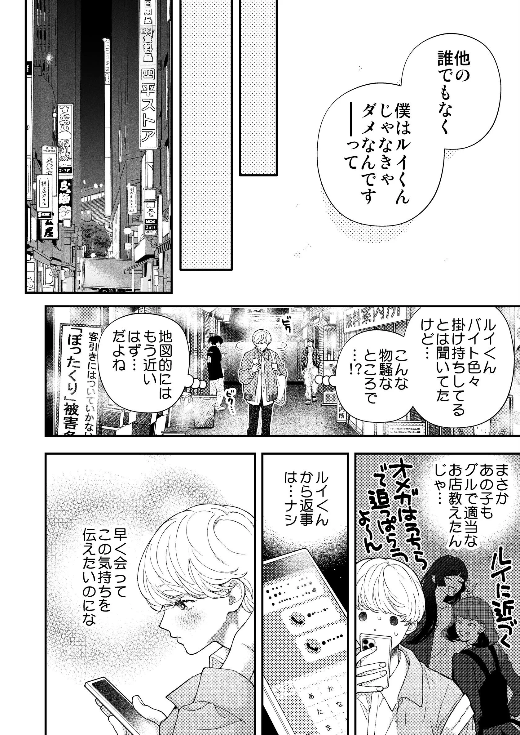 好きで好きでしょうがないみたい。 10 アルファの君には敵わないページ14