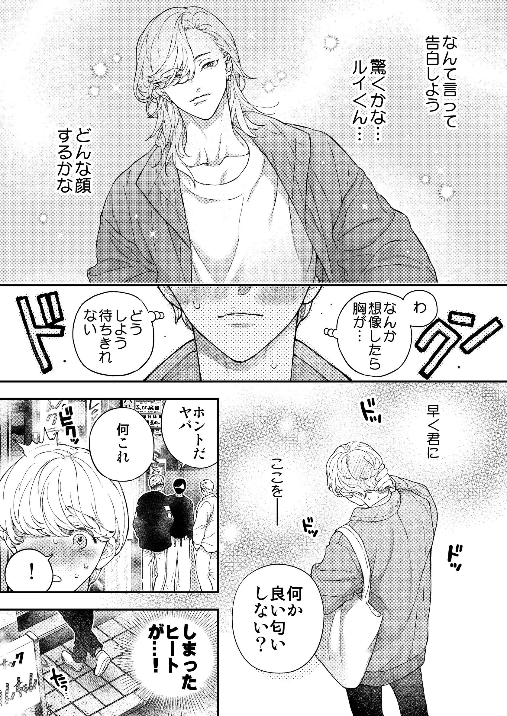 好きで好きでしょうがないみたい。 10 アルファの君には敵わないページ15