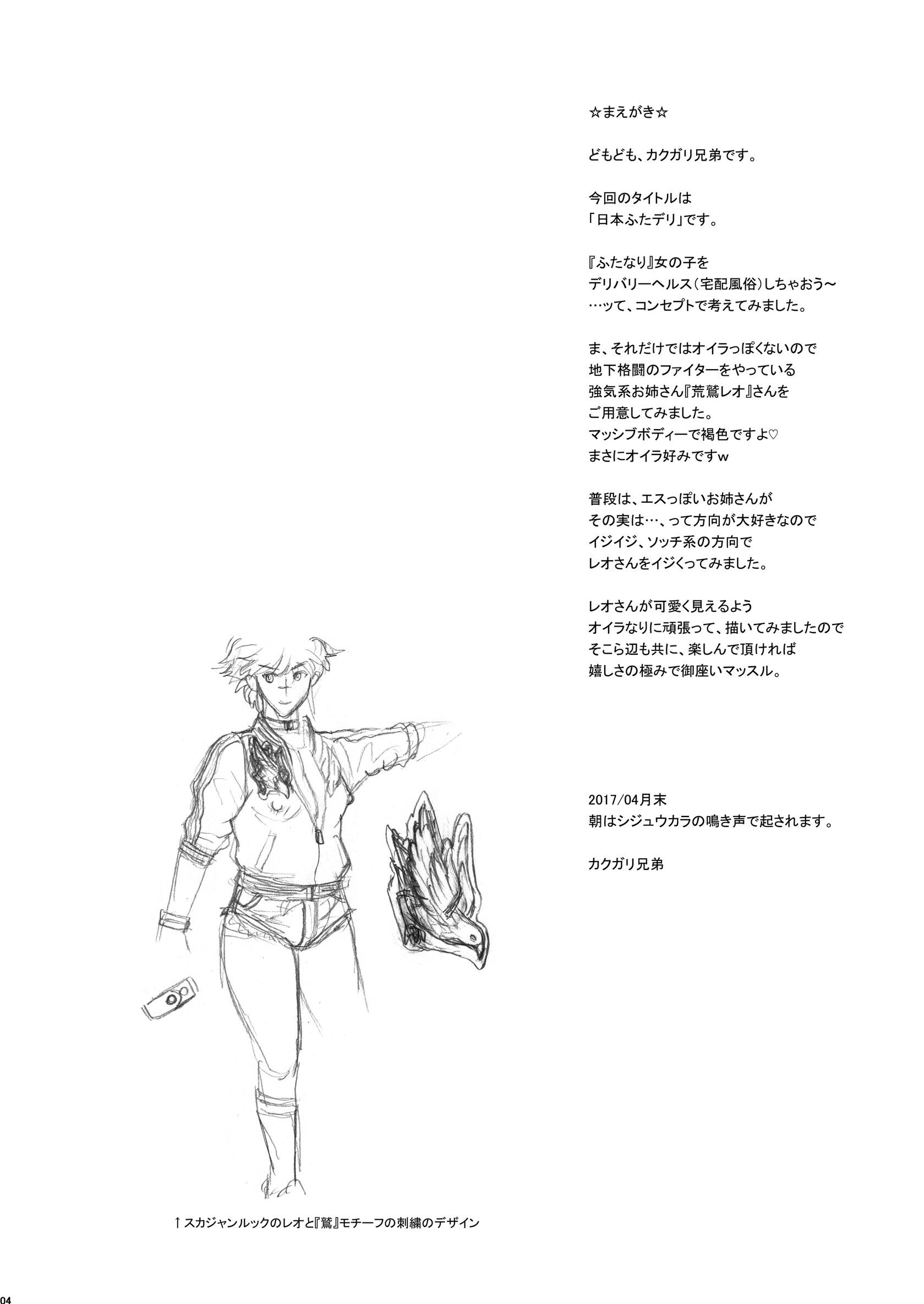 日本ふたデリ◆ページ4
