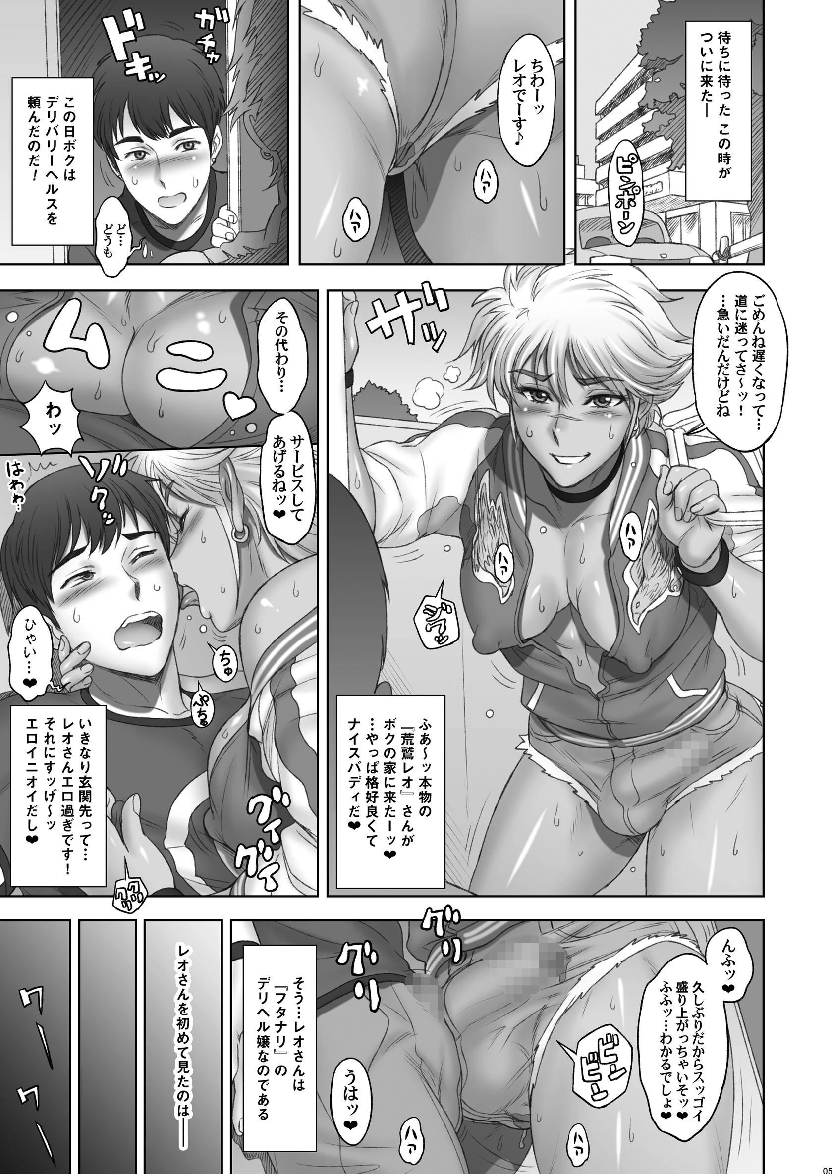 日本ふたデリ◆ページ5