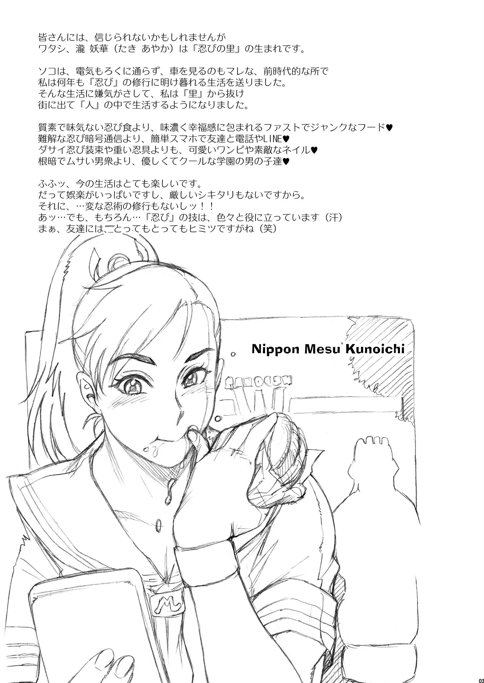 日本雌くノ一ページ3