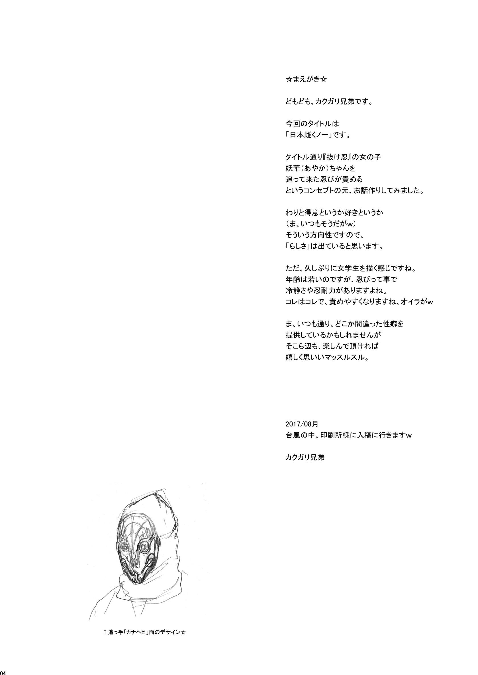 日本雌くノ一ページ4