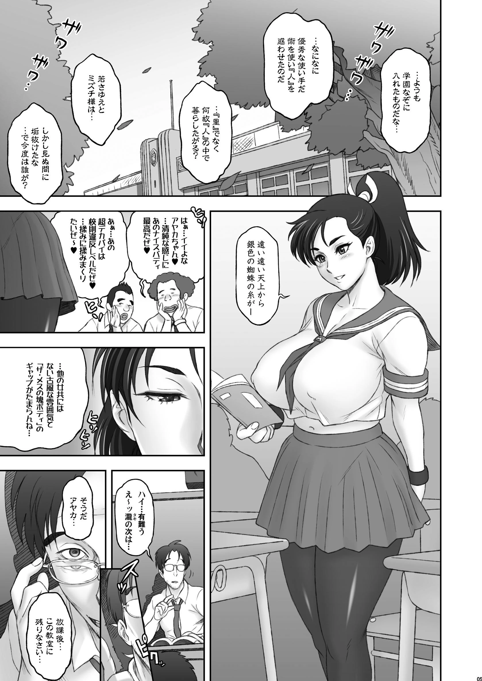 日本雌くノ一ページ5