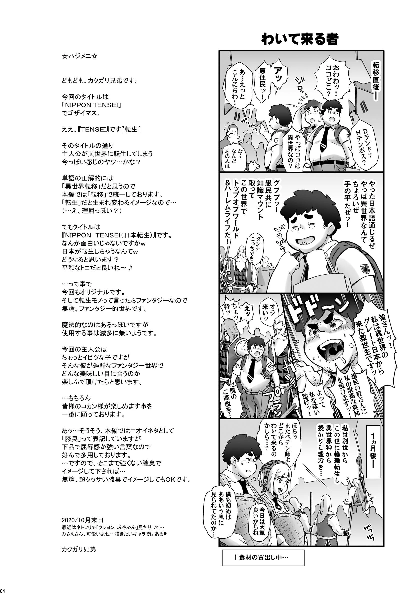 NIPPON TENSEIページ4