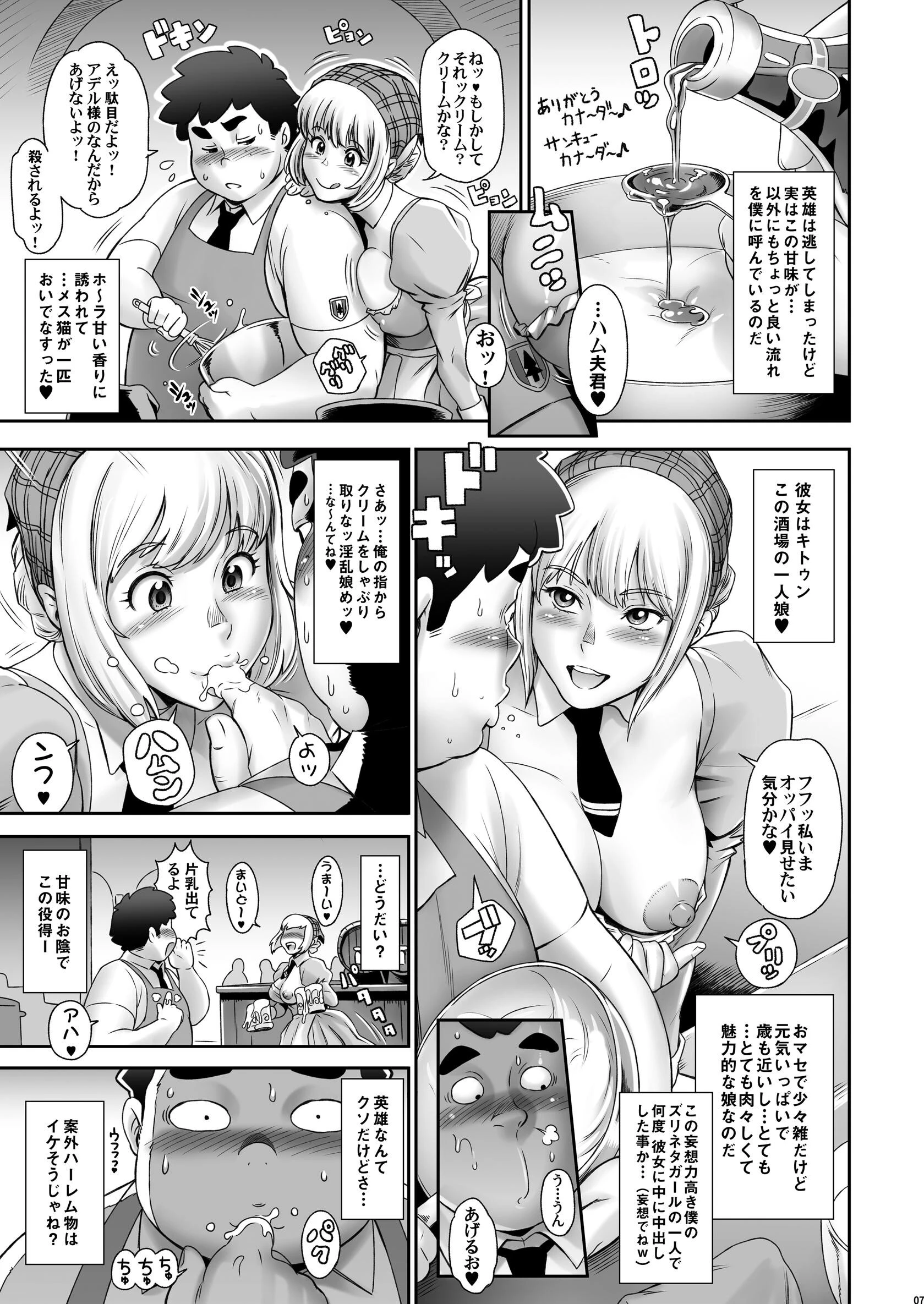 NIPPON TENSEIページ7