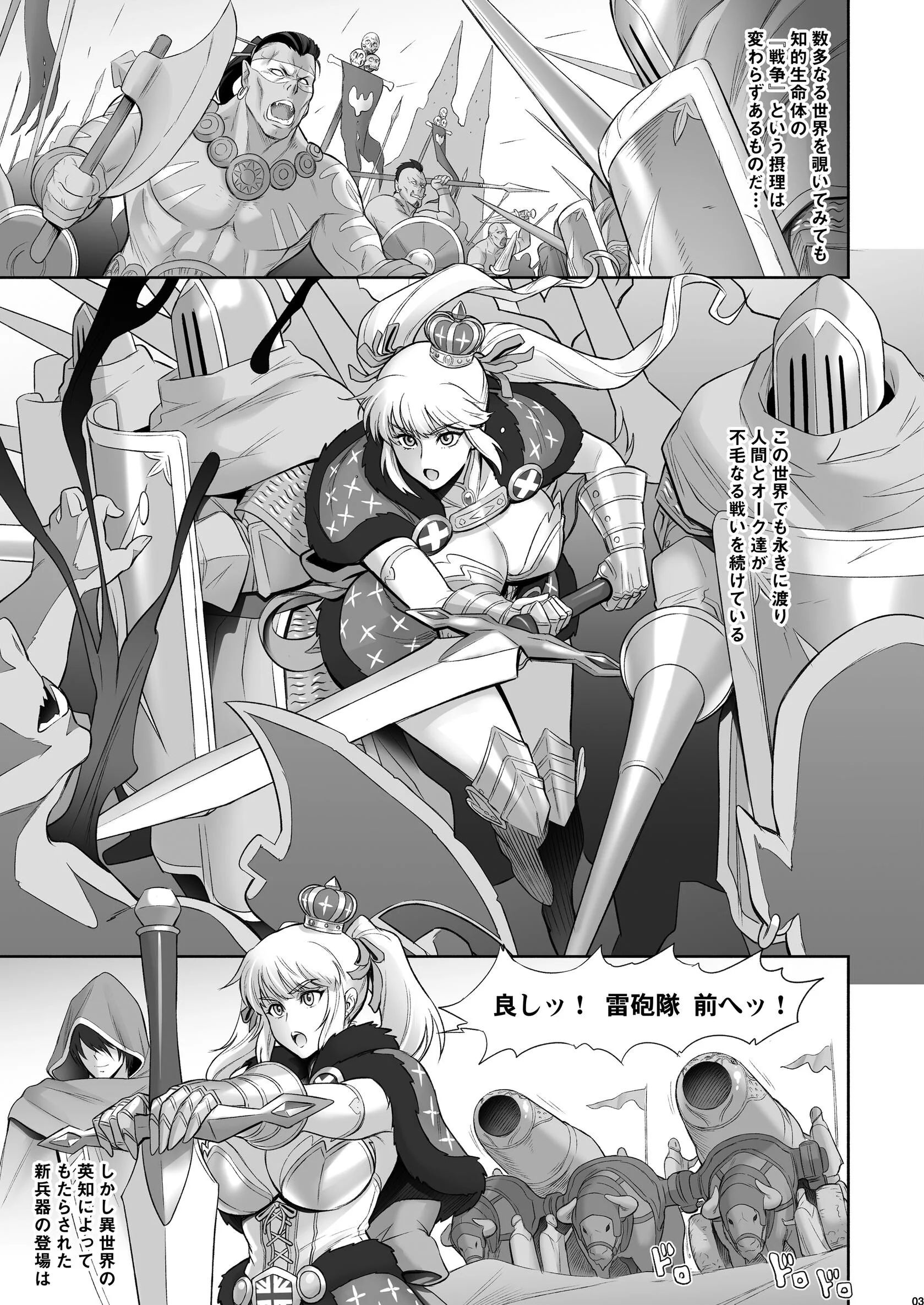 日本ロードプリンセス牝豚化計画ページ3