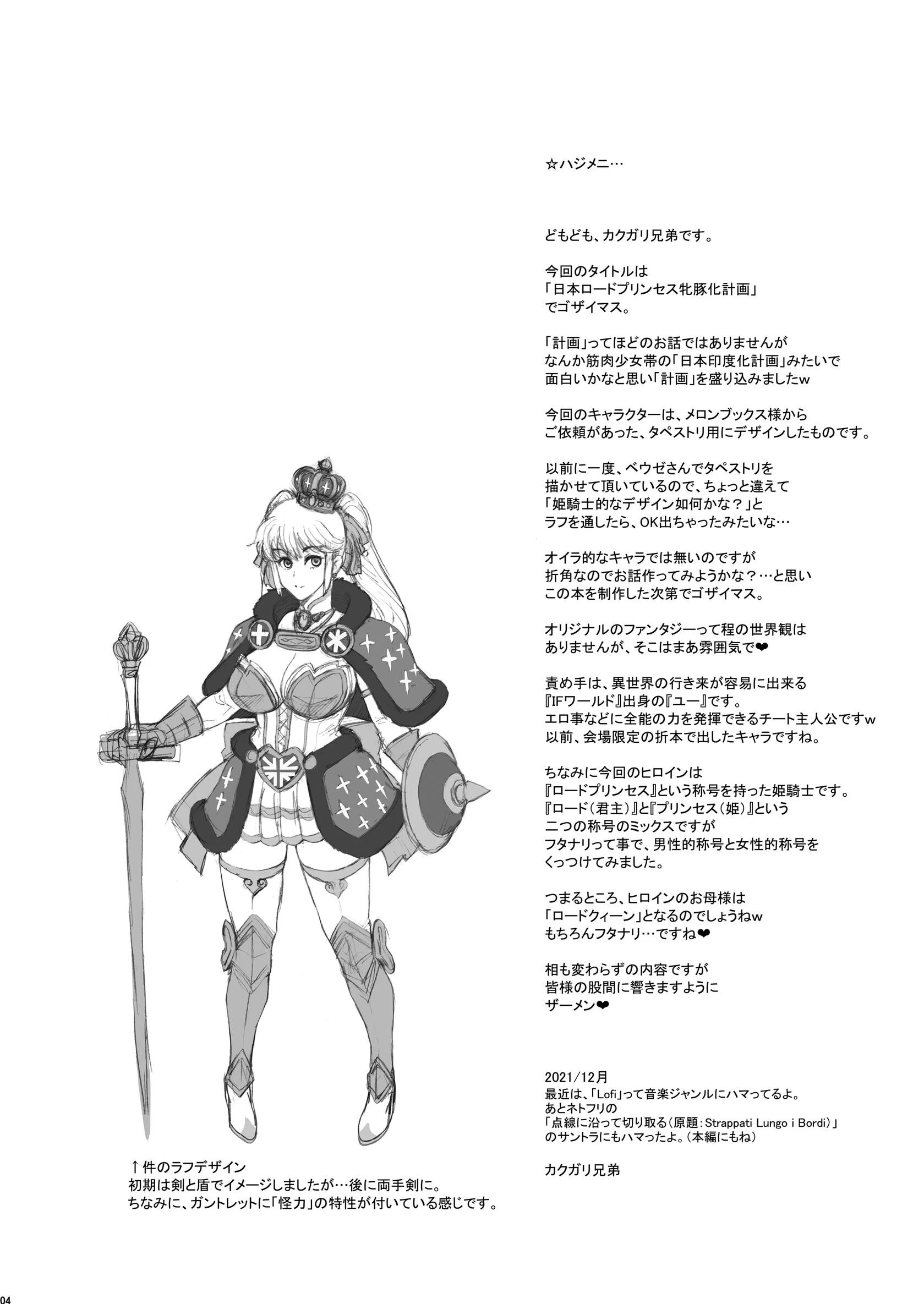 日本ロードプリンセス牝豚化計画ページ4